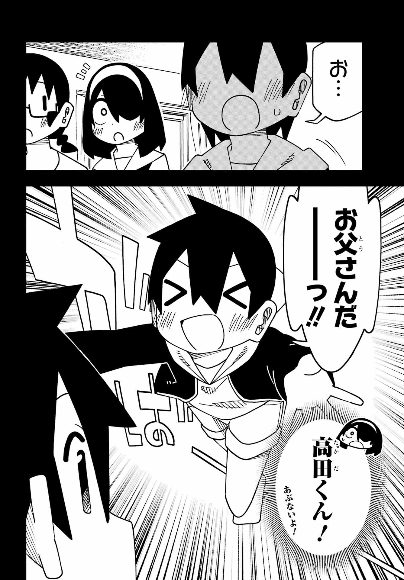 JIJYOU WO SHIRANAI TENKOUSEI GA GUIGUI KURU Chapter 63 - Page 2
