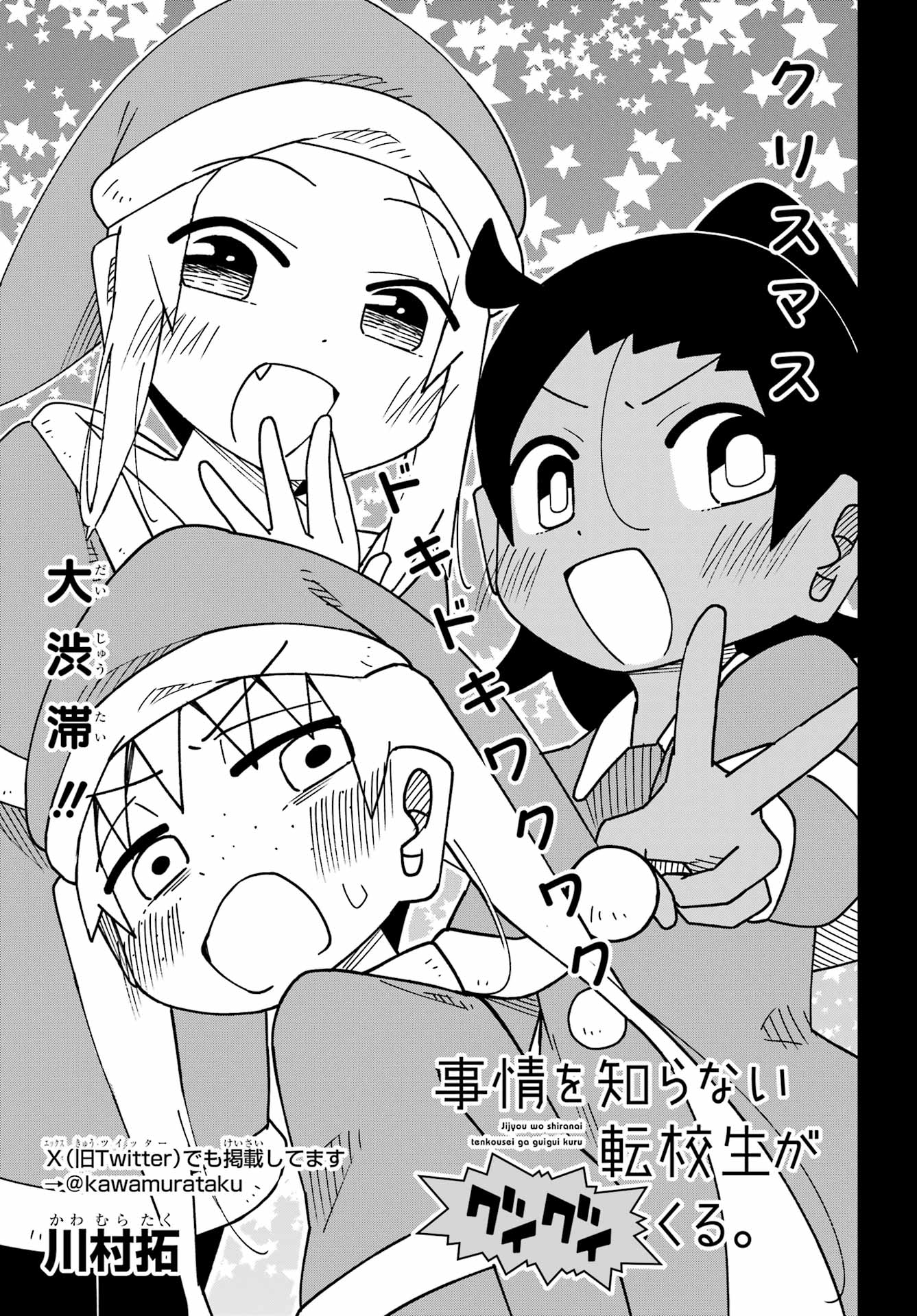 JIJYOU WO SHIRANAI TENKOUSEI GA GUIGUI KURU Chapter 63 - Page 3