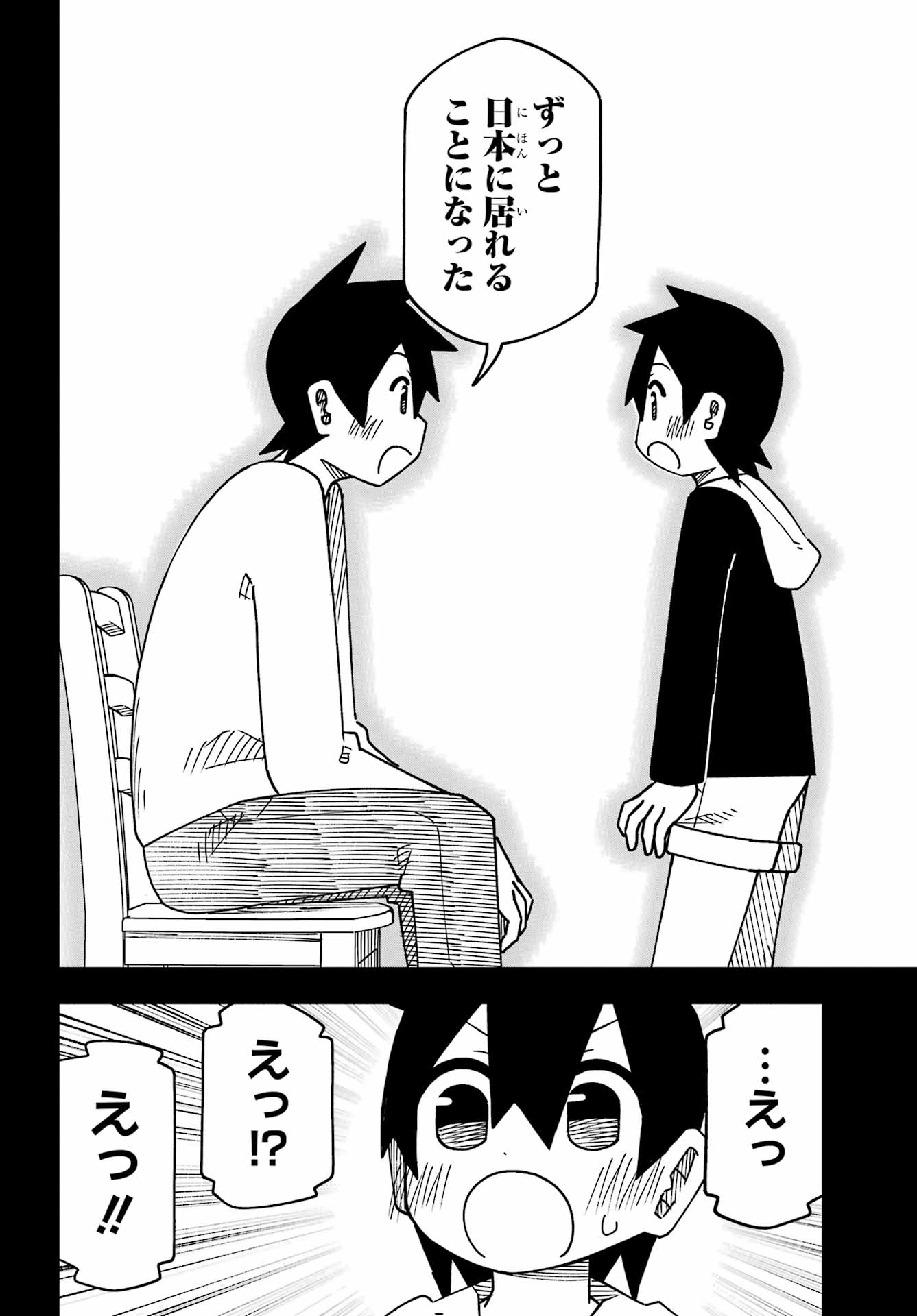 JIJYOU WO SHIRANAI TENKOUSEI GA GUIGUI KURU Chapter 63 - Page 24