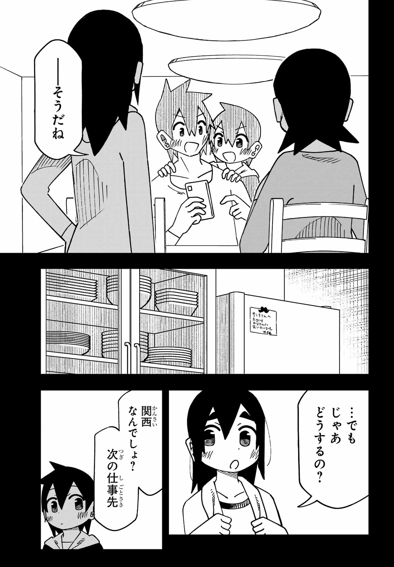 JIJYOU WO SHIRANAI TENKOUSEI GA GUIGUI KURU Chapter 63 - Page 31