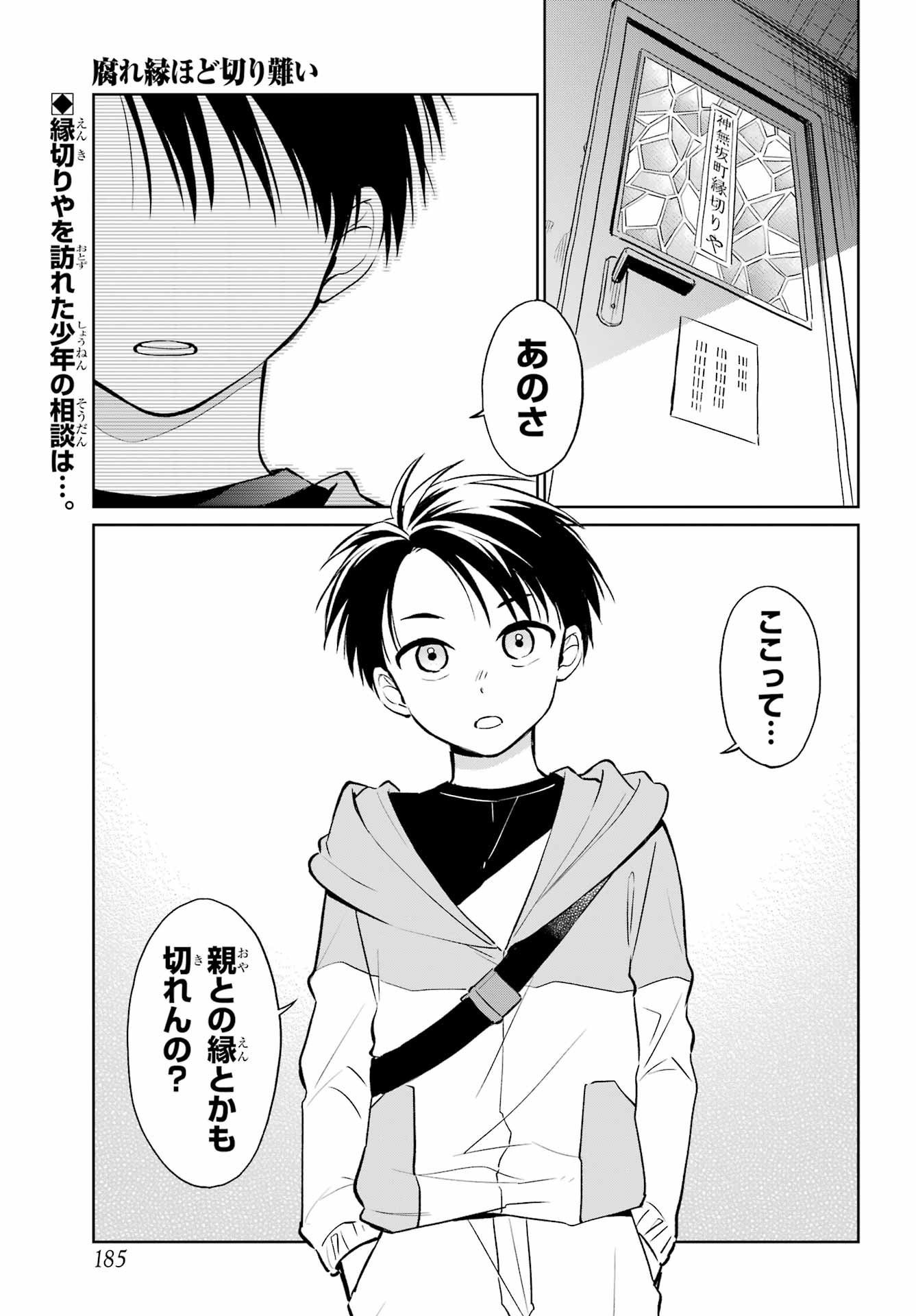 Kusareen Hodo Kirigatai Chapter 8 page 1 - nihonkuni.com