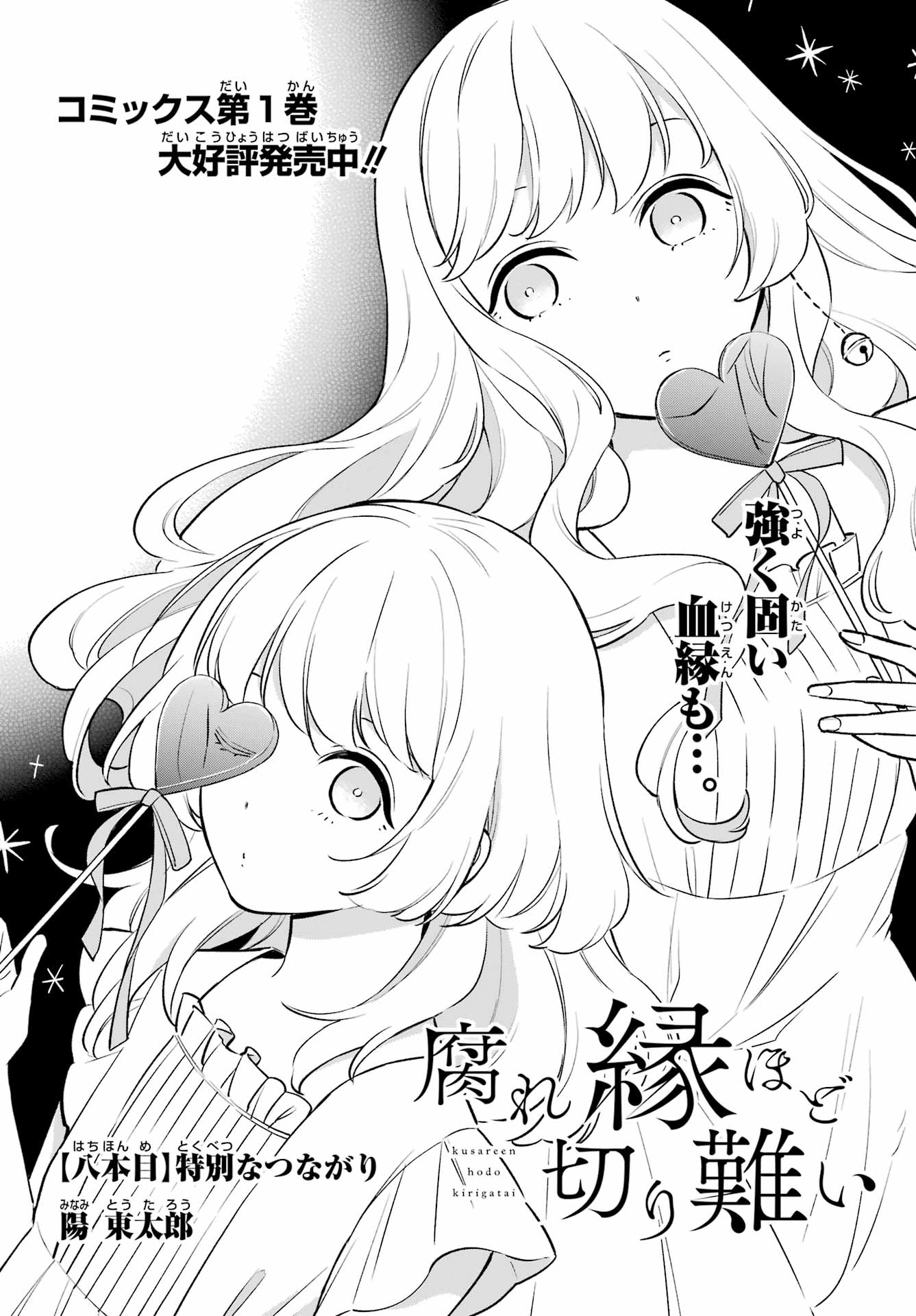 Kusareen Hodo Kirigatai Chapter 8 page 2 - nihonkuni.com