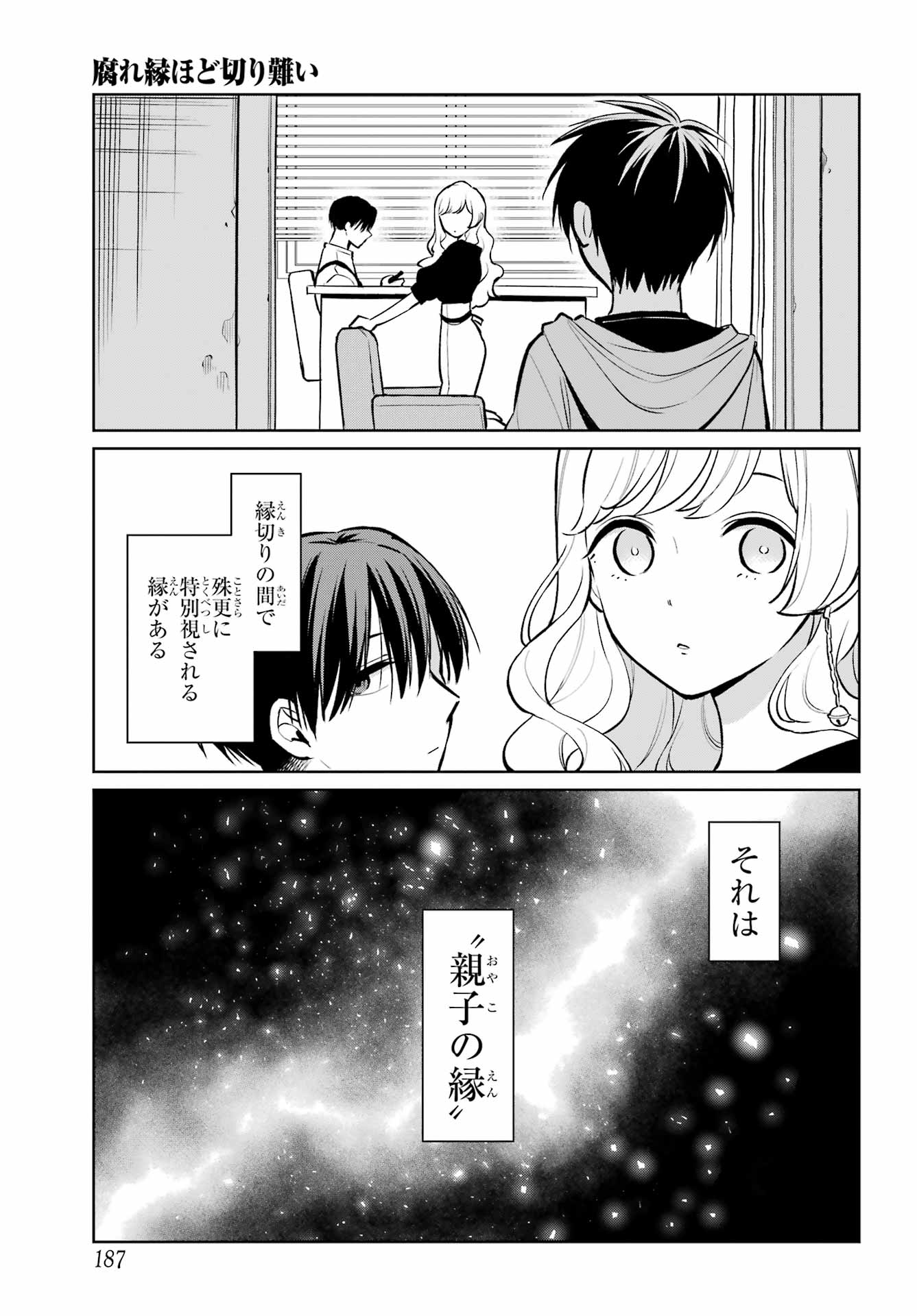 Kusareen Hodo Kirigatai Chapter 8 page 3 - nihonkuni.com