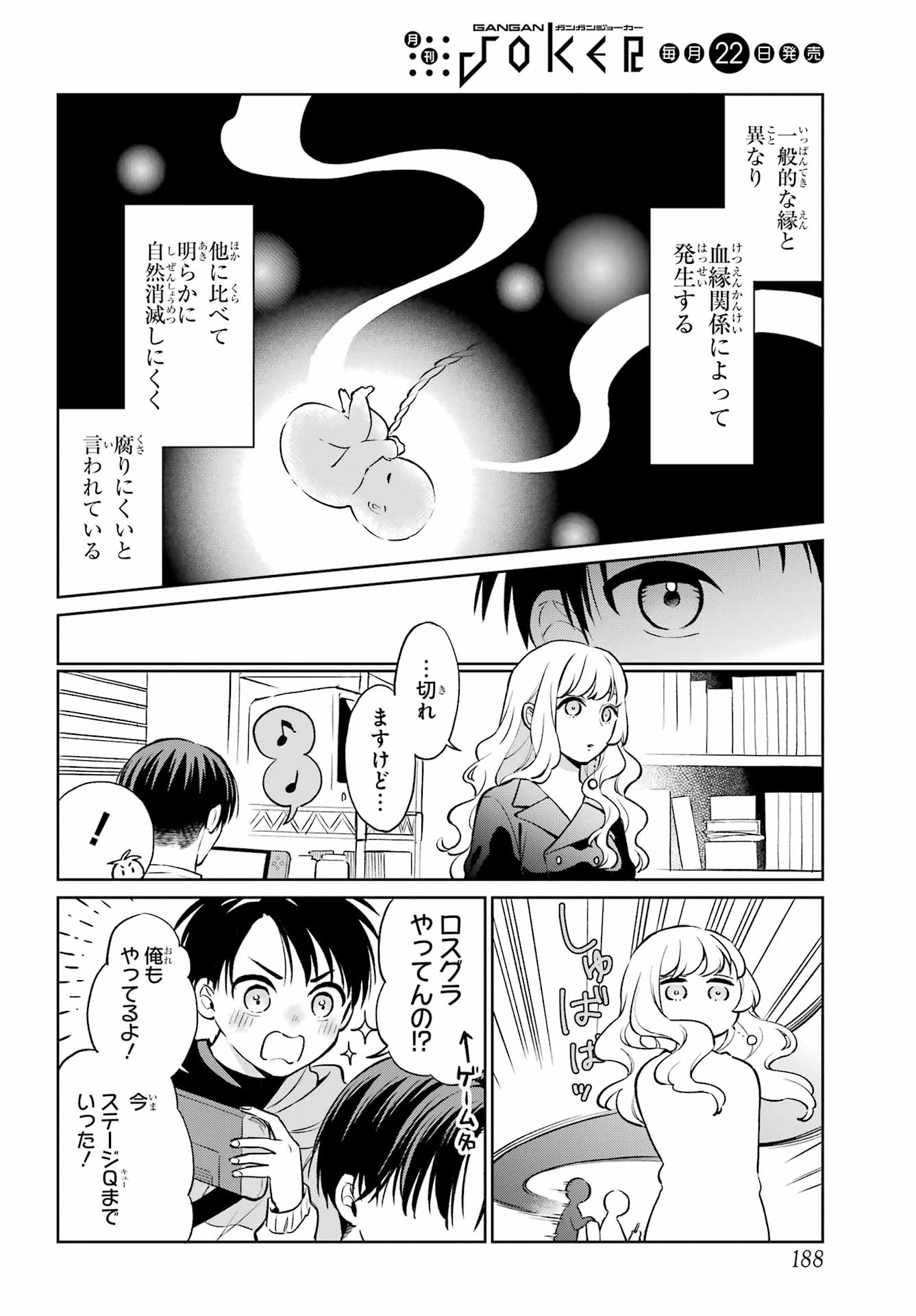 Kusareen Hodo Kirigatai Chapter 8 page 4 - nihonkuni.com