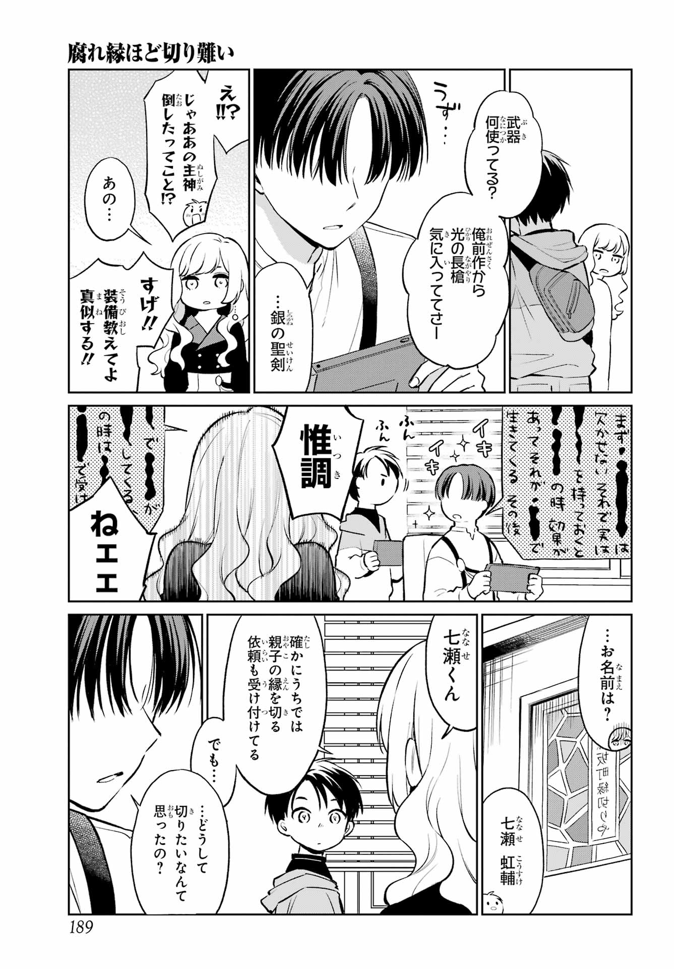 Kusareen Hodo Kirigatai Chapter 8 page 5 - nihonkuni.com