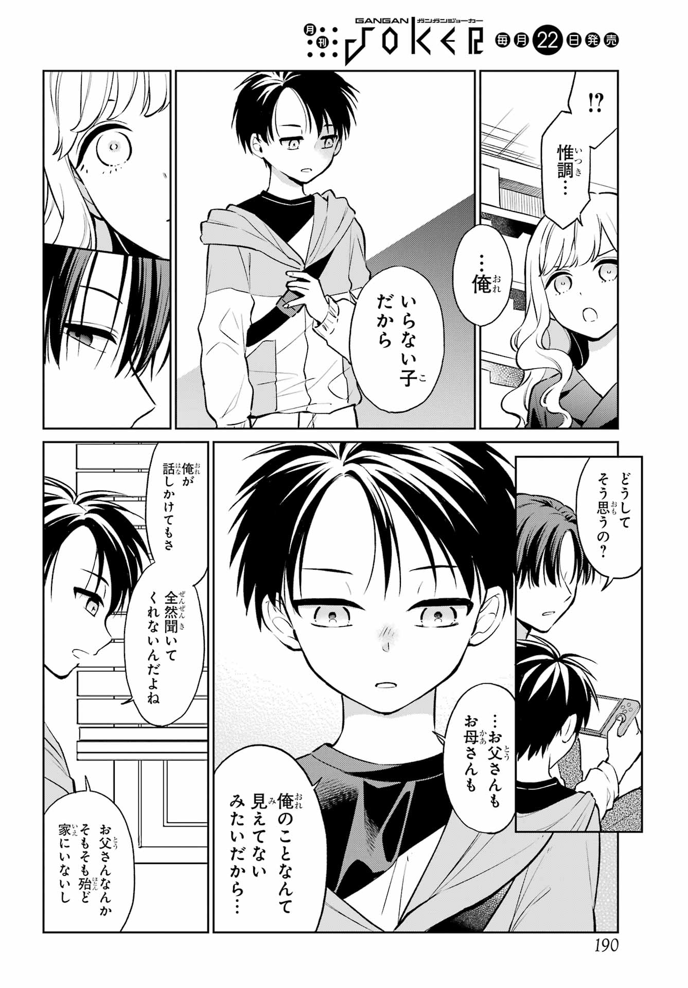 Kusareen Hodo Kirigatai Chapter 8 page 6 - nihonkuni.com