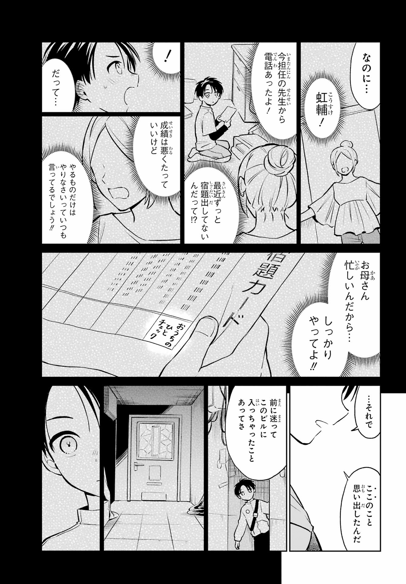 Kusareen Hodo Kirigatai Chapter 8 page 7 - nihonkuni.com