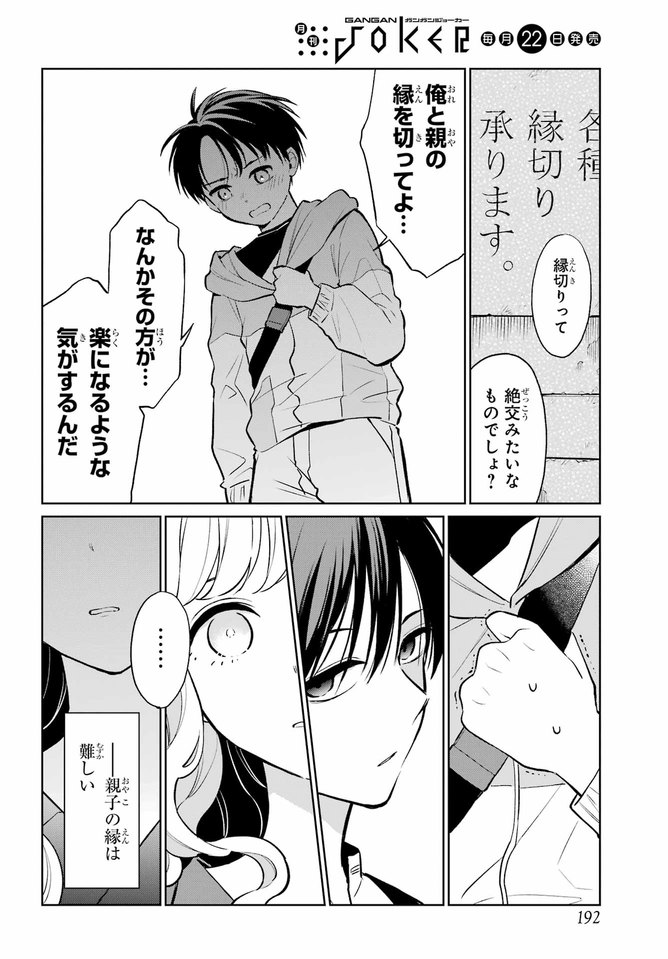 Kusareen Hodo Kirigatai Chapter 8 page 8 - nihonkuni.com