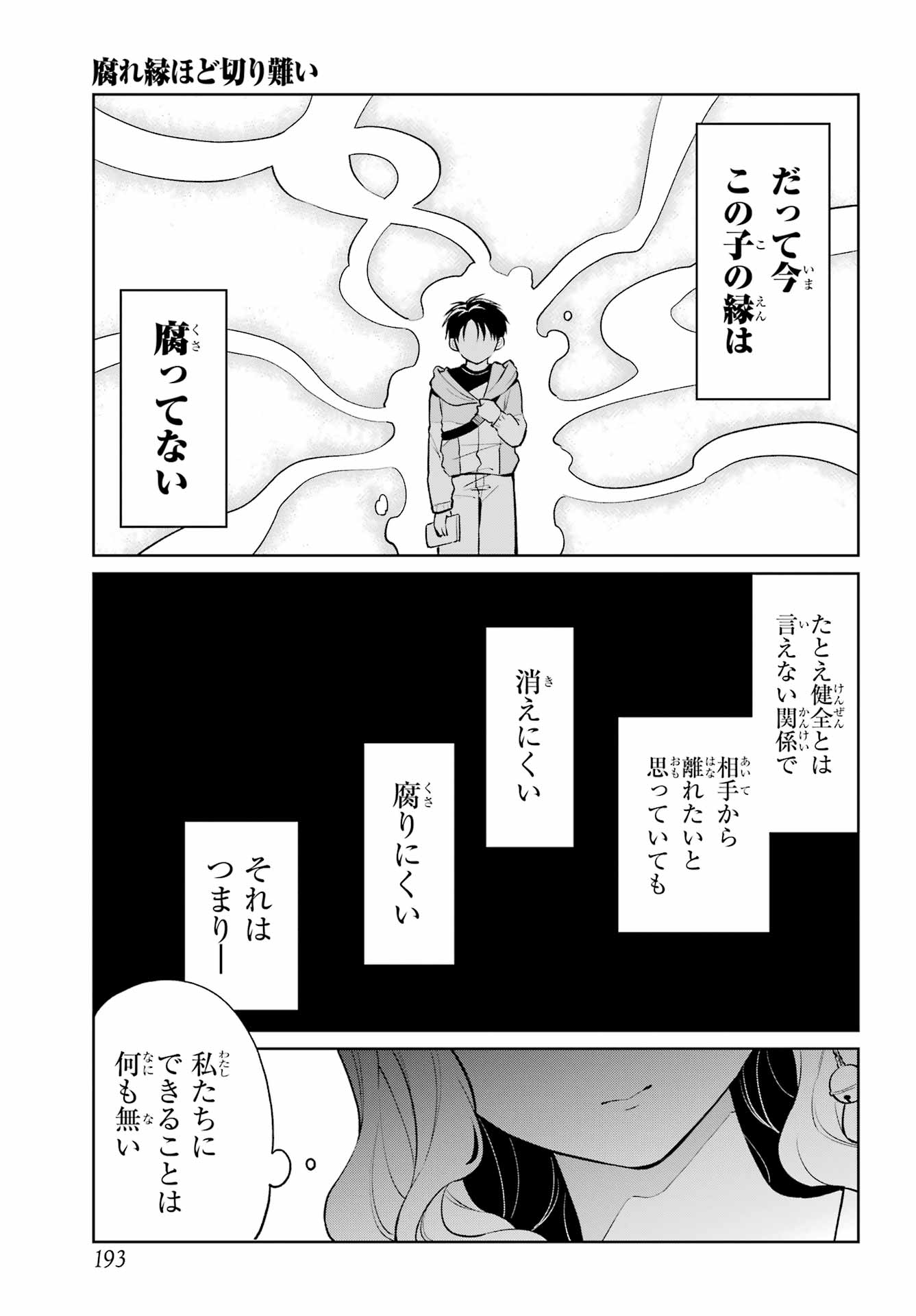 Kusareen Hodo Kirigatai Chapter 8 page 9 - nihonkuni.com