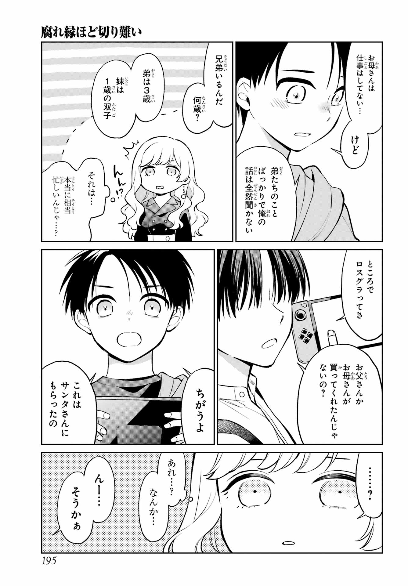 Kusareen Hodo Kirigatai Chapter 8 page 11 - nihonkuni.com