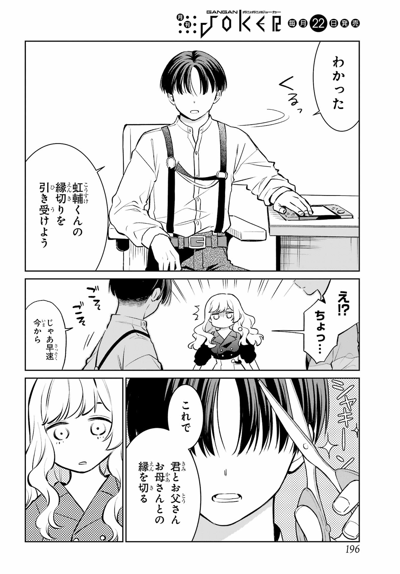 Kusareen Hodo Kirigatai Chapter 8 page 12 - nihonkuni.com