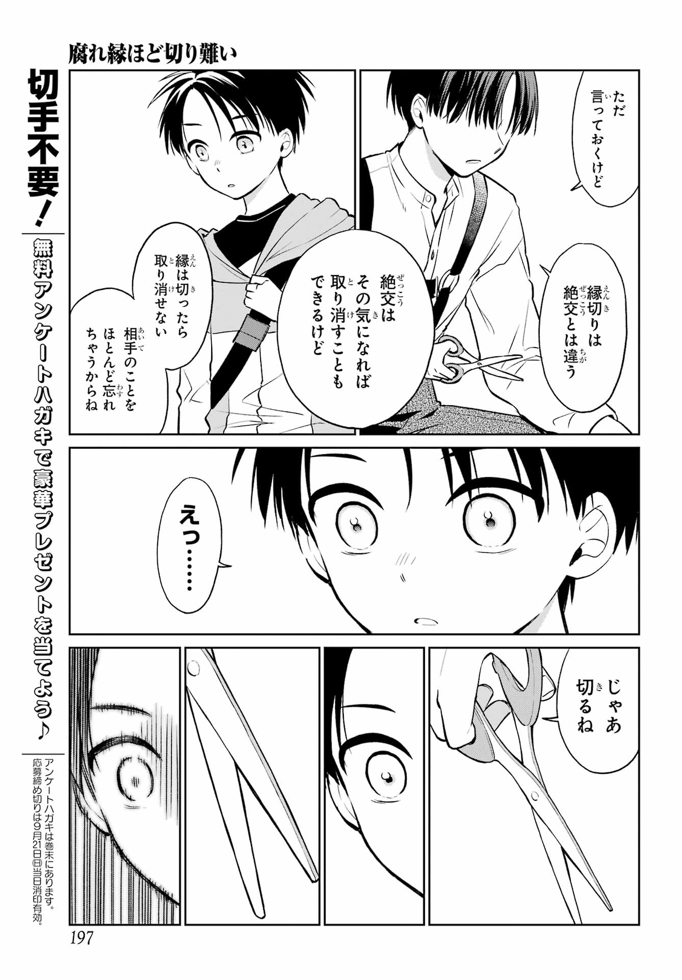 Kusareen Hodo Kirigatai Chapter 8 page 13 - nihonkuni.com
