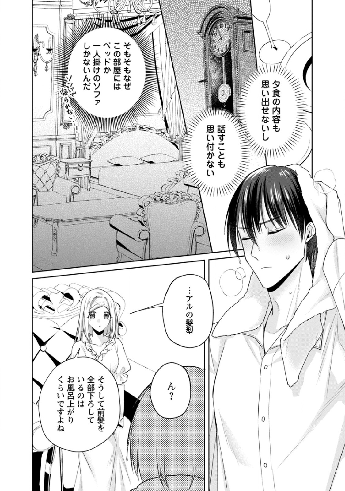 Read POJI-TEIBU REIJOU FURŌRA NO SHIAWASE NA KEIYAKU KEKKON Chapter 19.2 [High Quality / Full] - Page 1 - nicomanga.net
