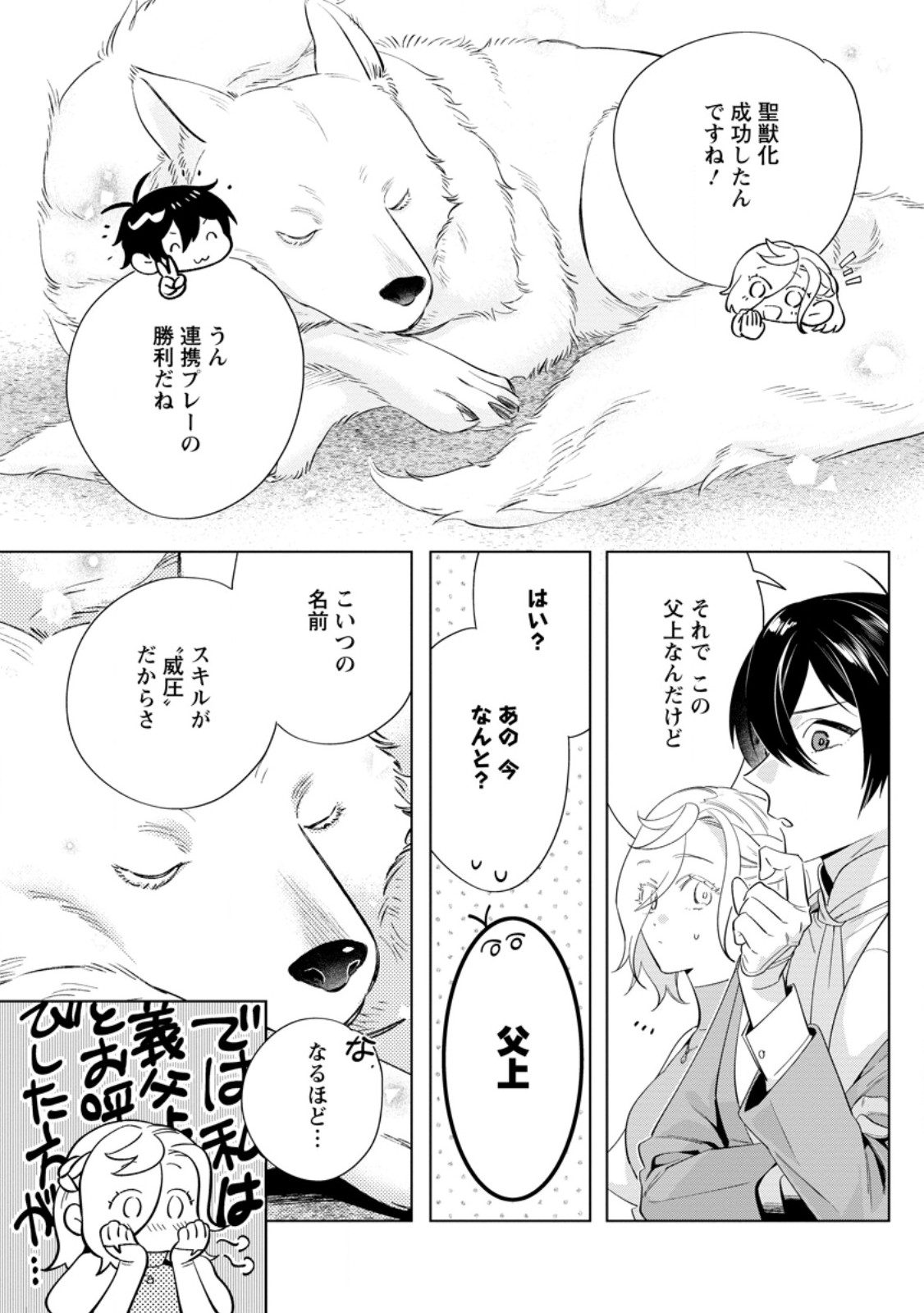 Read DARE NI MO AISARENAI NO DE YUKA WO MIGAITE ITARA SOKO GA SEIIKI-KA SHITA REIJOU NO HANASHI Chapter 24.3 [High Quality / Full] - Page 1 - nicomanga.net