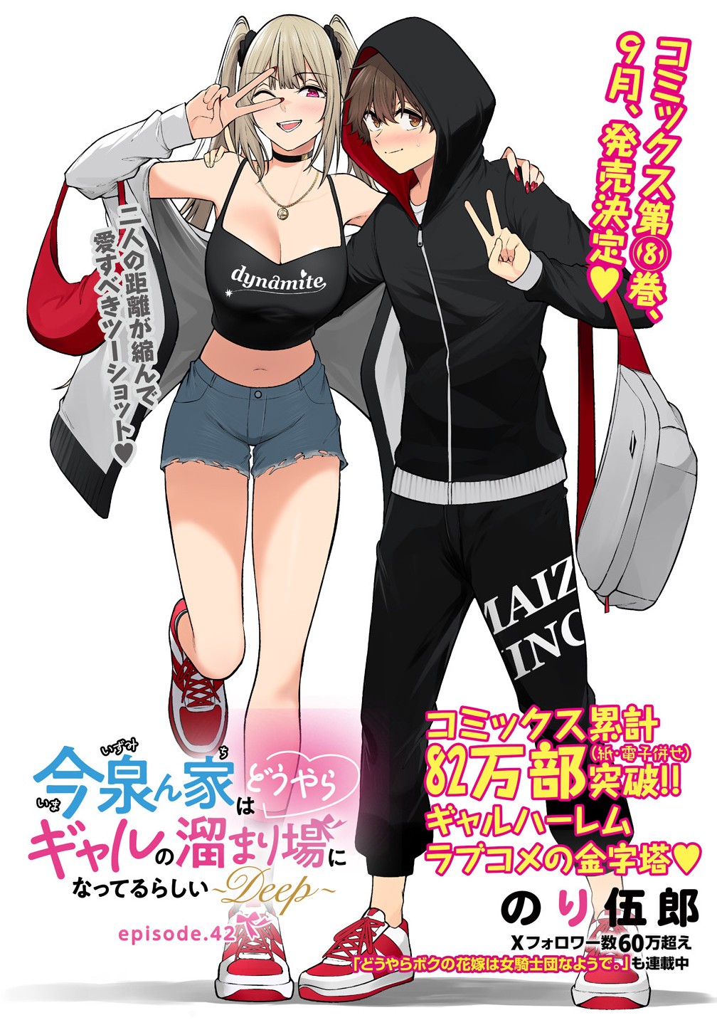 Read IMAIZUMIN-CHI WA DOUYARA GAL NO TAMARIBA NI NATTERU RASHII Chapter 42 [High Quality / Full] - Page 1 - nicomanga.net