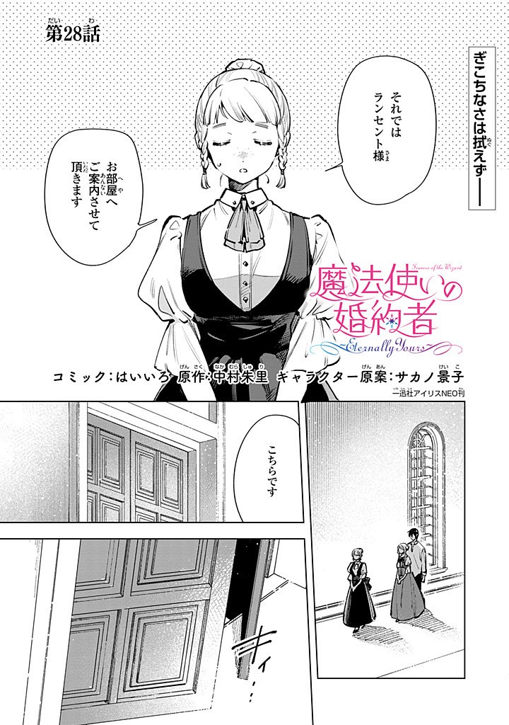 Read MAHOUTSUKAI NO KONYAKUSHA - ETERNALLY YOURS Chapter 28.1 [High Quality / Full] - Page 1 - nicomanga.net