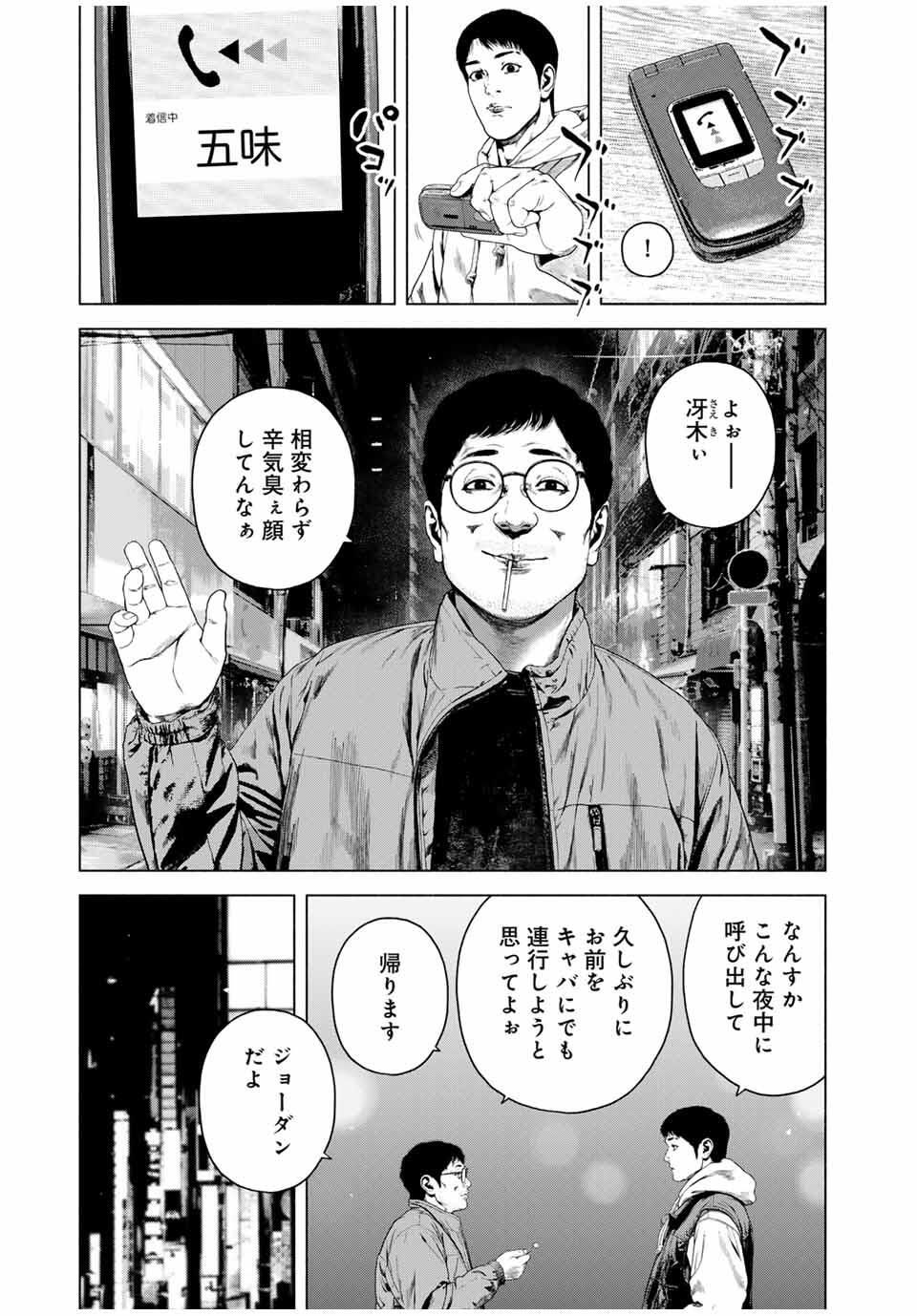 Read FURITSUMORE KODOKU NA SHI YO Chapter 73.2 [High Quality / Full] - Page 1 - nicomanga.net