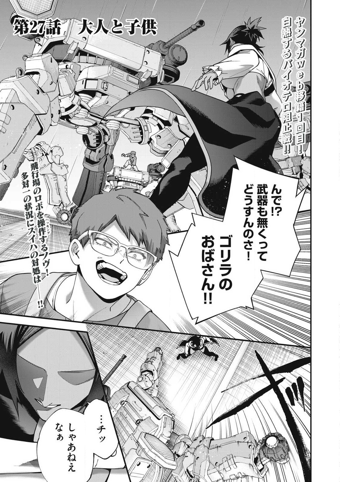 Read SHIMATSUYA SOJI Chapter 27 [High Quality / Full] - Page 1 - nicomanga.com