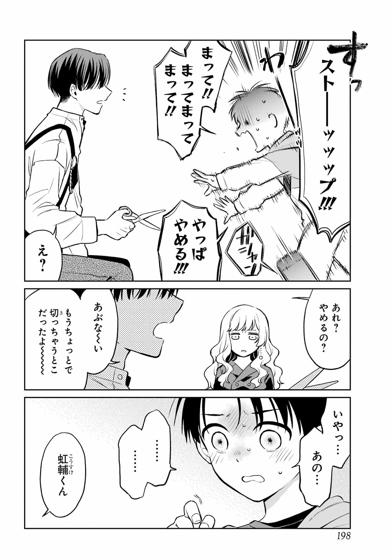 Kusareen Hodo Kirigatai Chapter 8 page 14 - nihonkuni.com