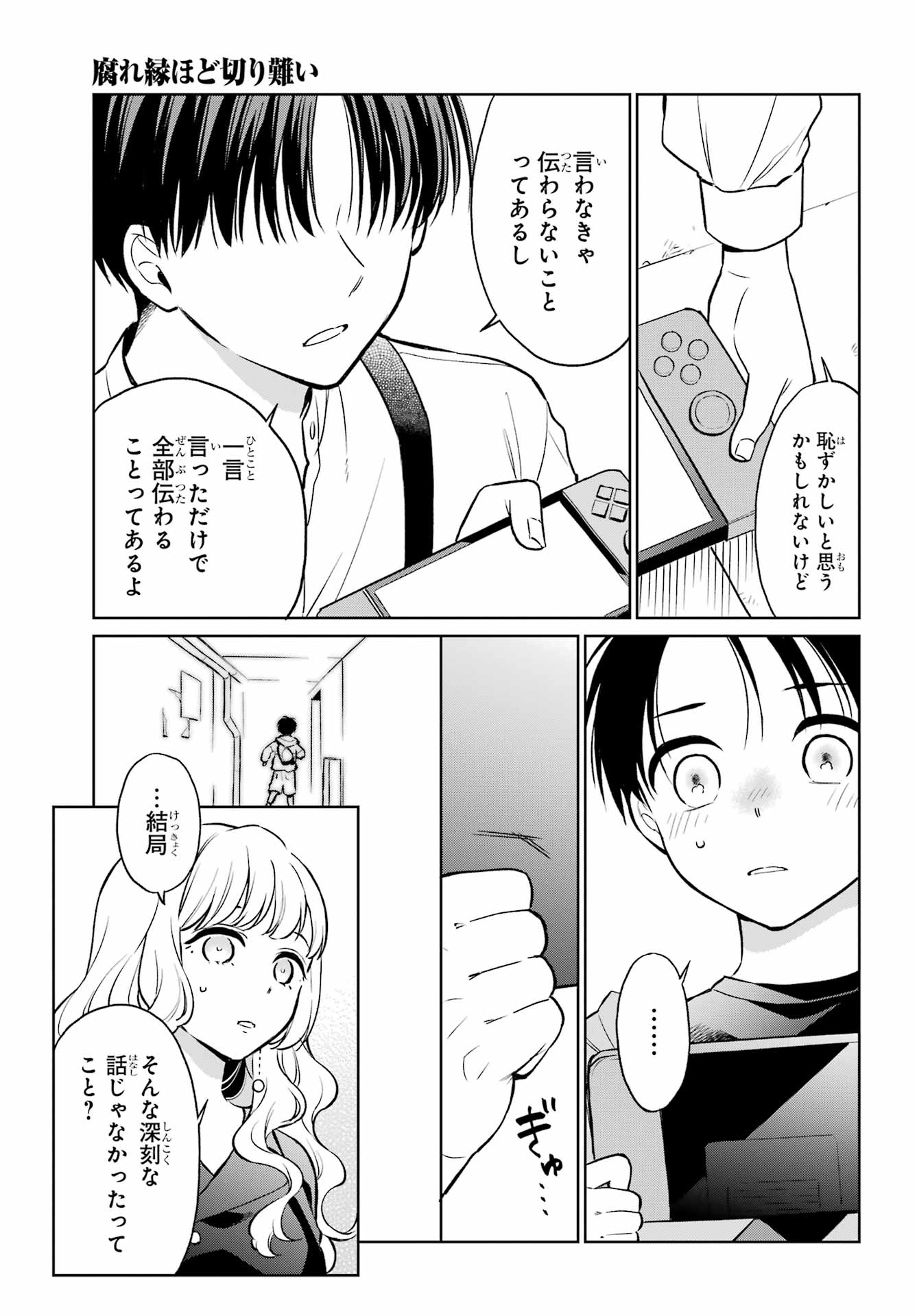 Kusareen Hodo Kirigatai Chapter 8 page 15 - nihonkuni.com