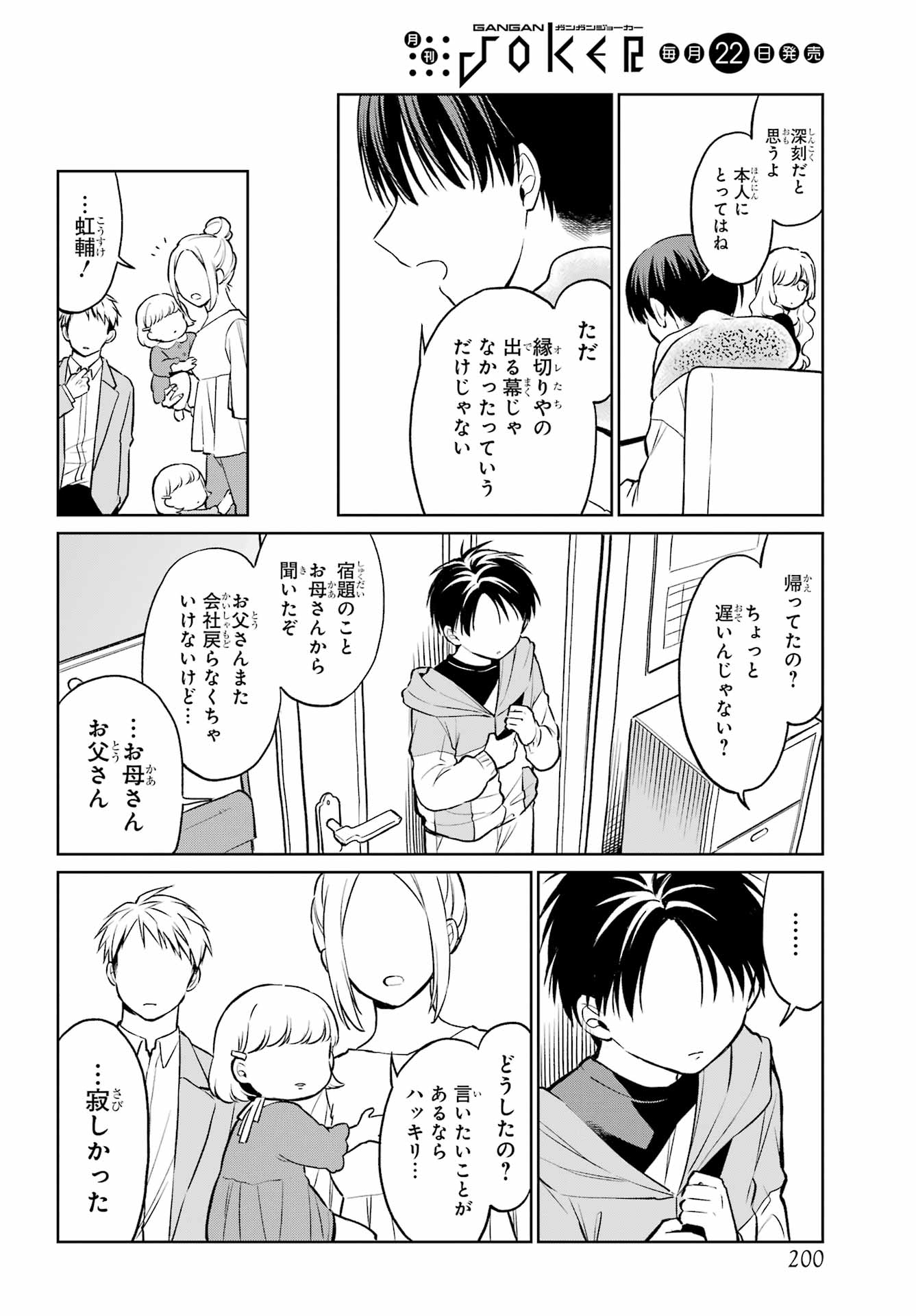 Kusareen Hodo Kirigatai Chapter 8 page 16 - nihonkuni.com