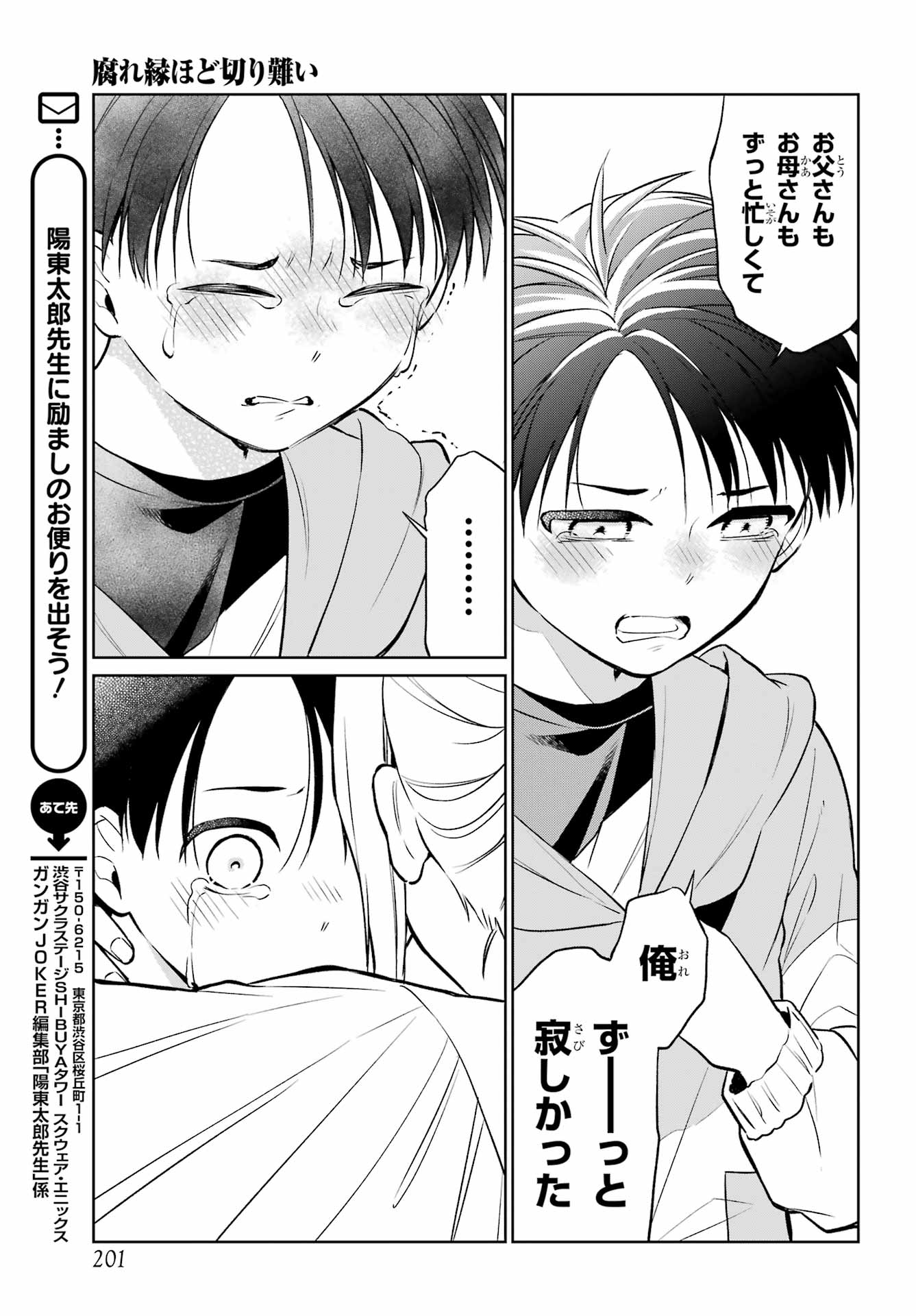 Kusareen Hodo Kirigatai Chapter 8 page 17 - nihonkuni.com