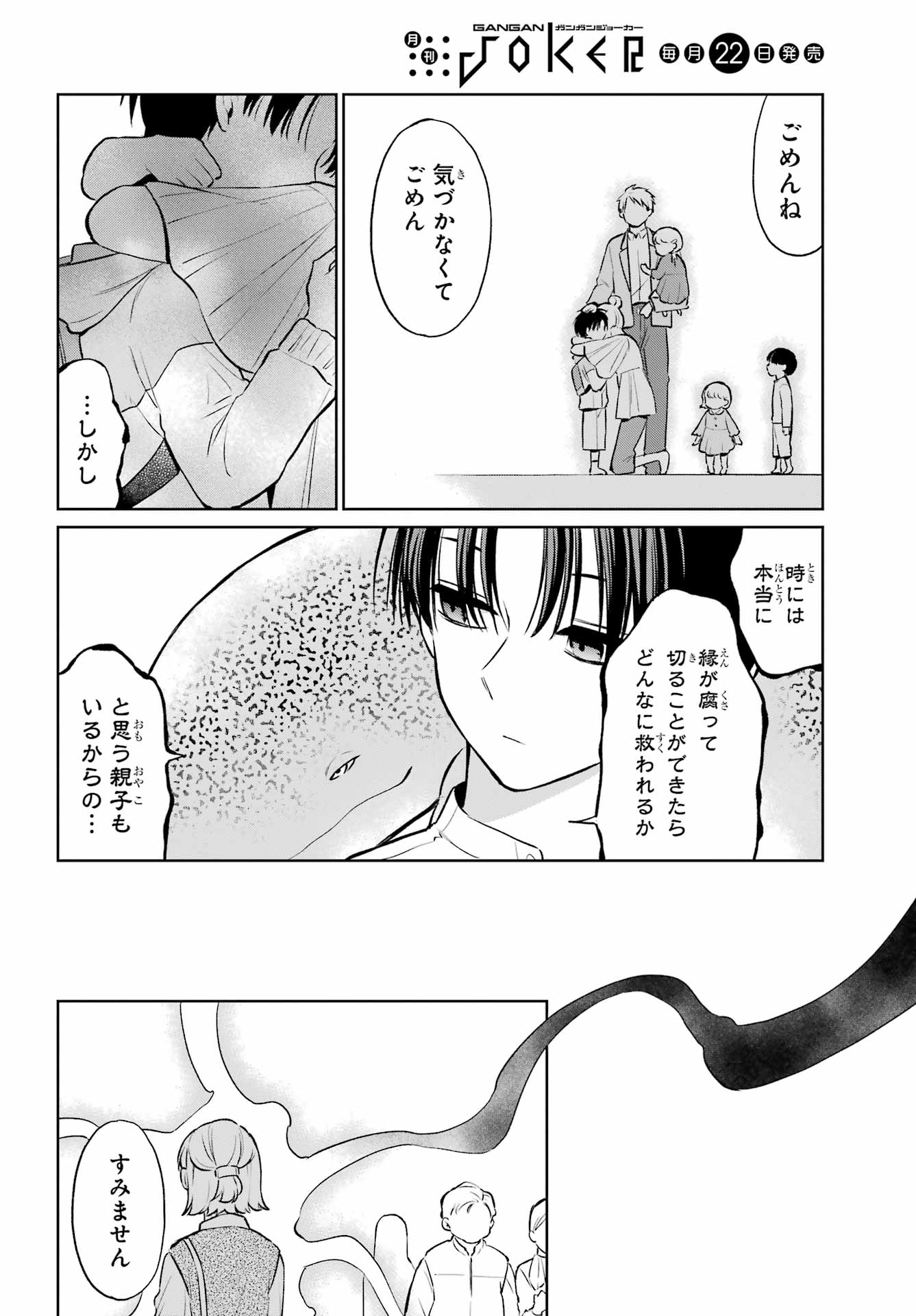 Kusareen Hodo Kirigatai Chapter 8 page 18 - nihonkuni.com