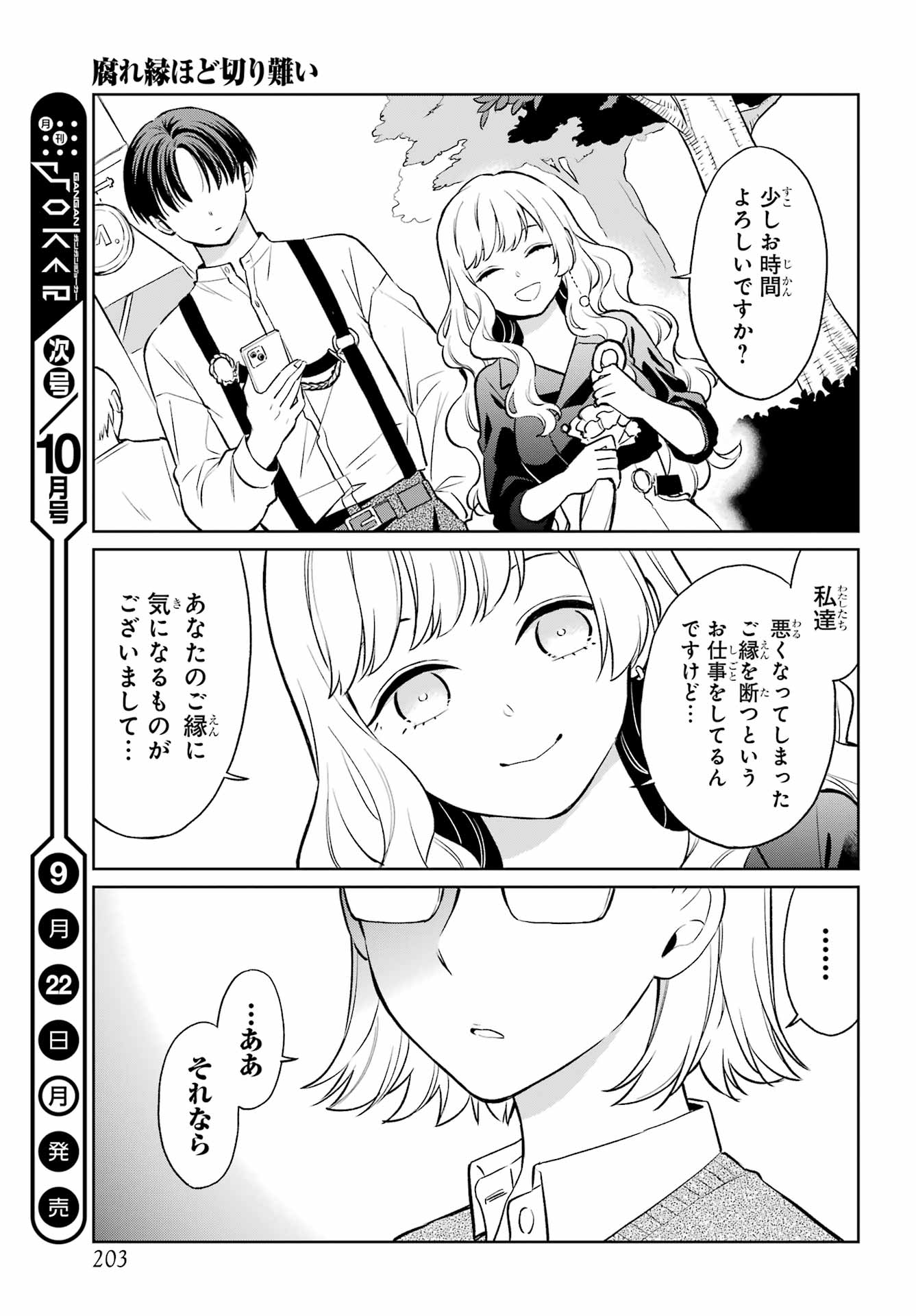 Kusareen Hodo Kirigatai Chapter 8 page 19 - nihonkuni.com