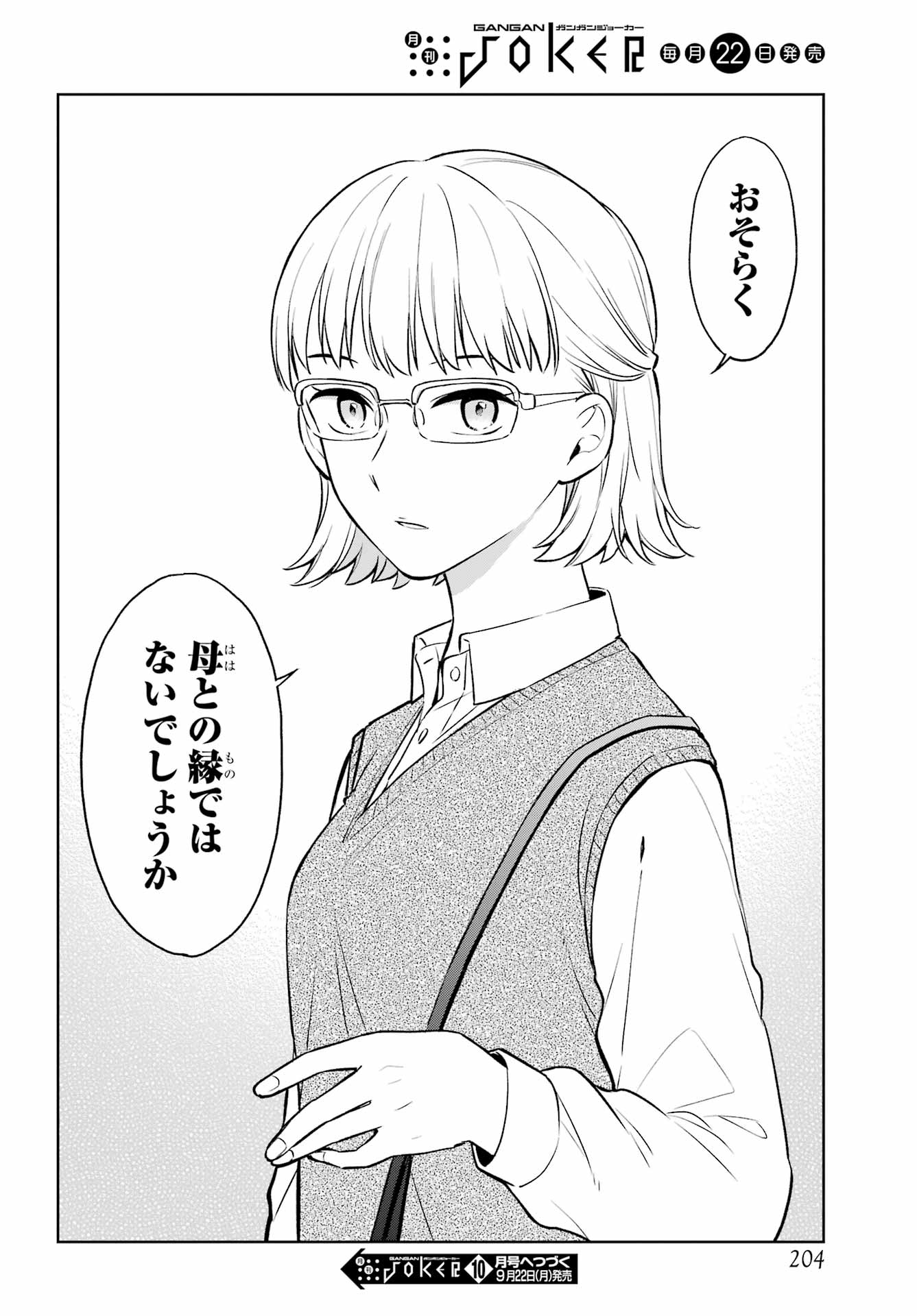 Kusareen Hodo Kirigatai Chapter 8 page 20 - nihonkuni.com