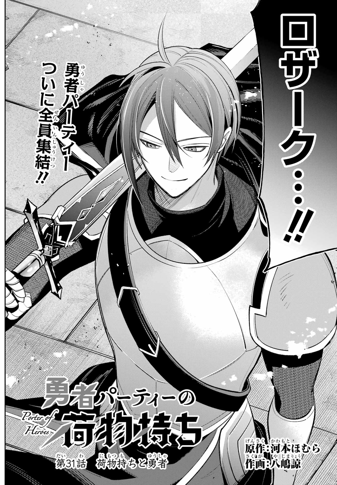YUUSHA PARTY NO NIMOTSU MOCHI Chapter 31 - Page 2