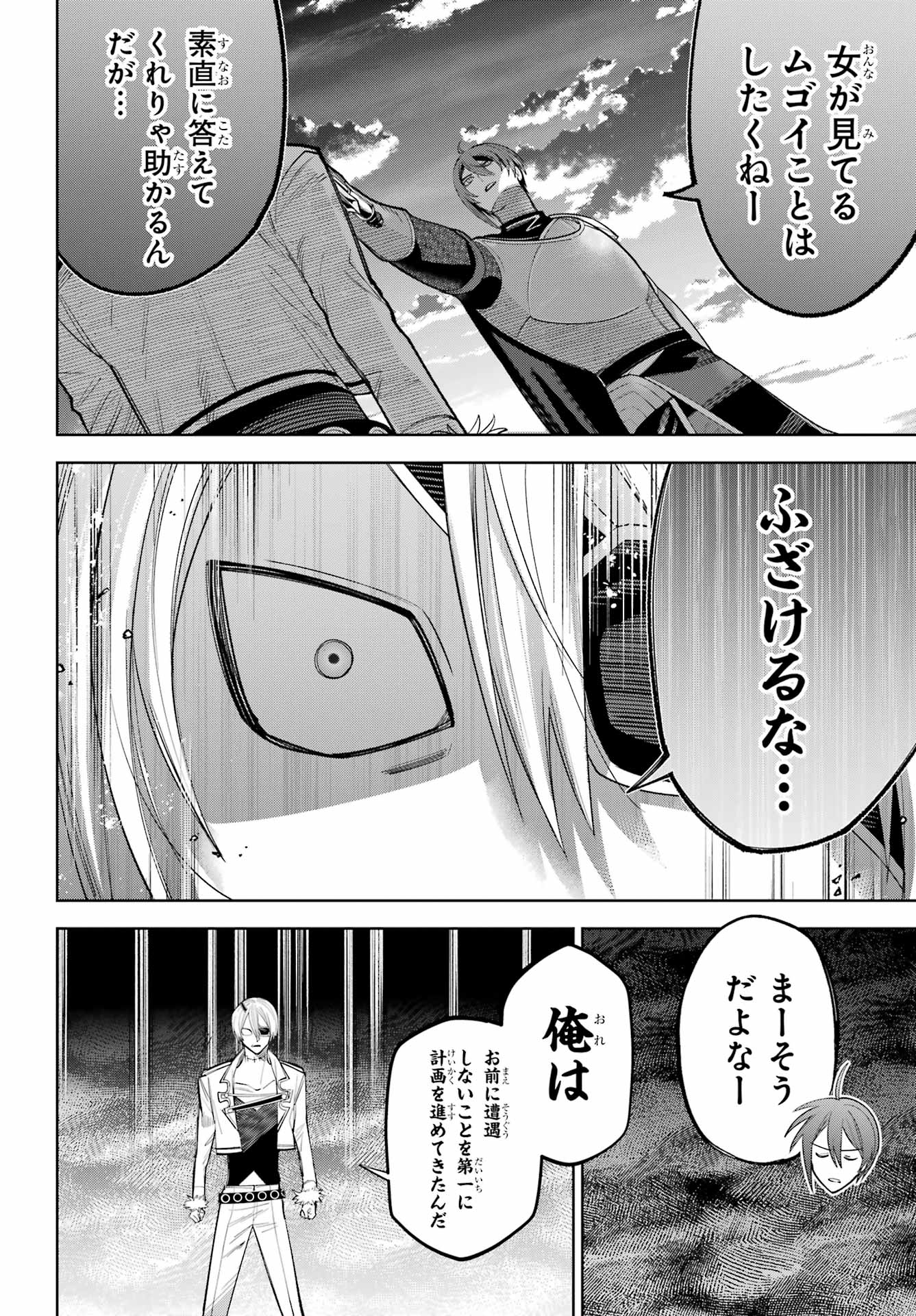 YUUSHA PARTY NO NIMOTSU MOCHI Chapter 31 - Page 4