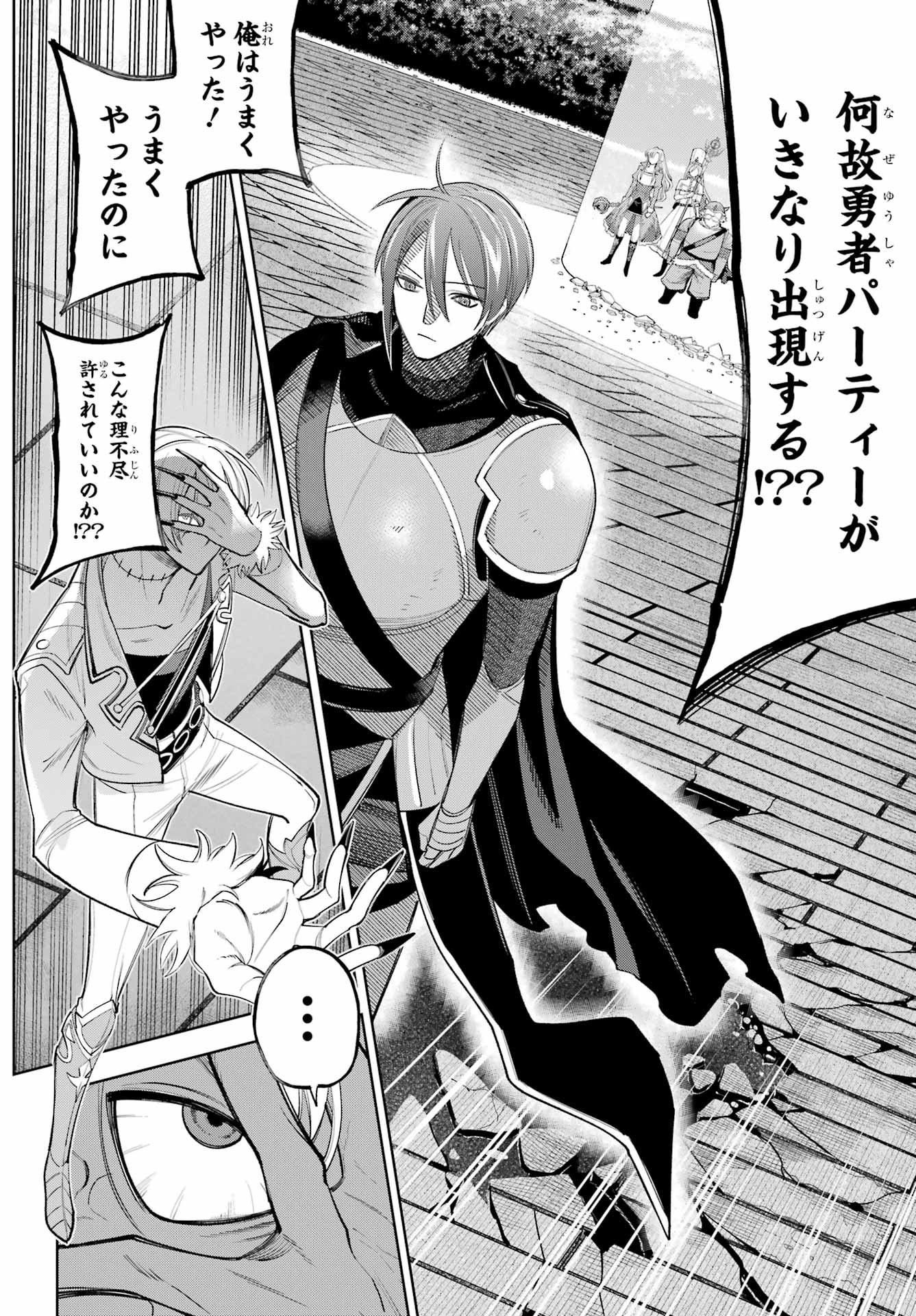 YUUSHA PARTY NO NIMOTSU MOCHI Chapter 31 - Page 6