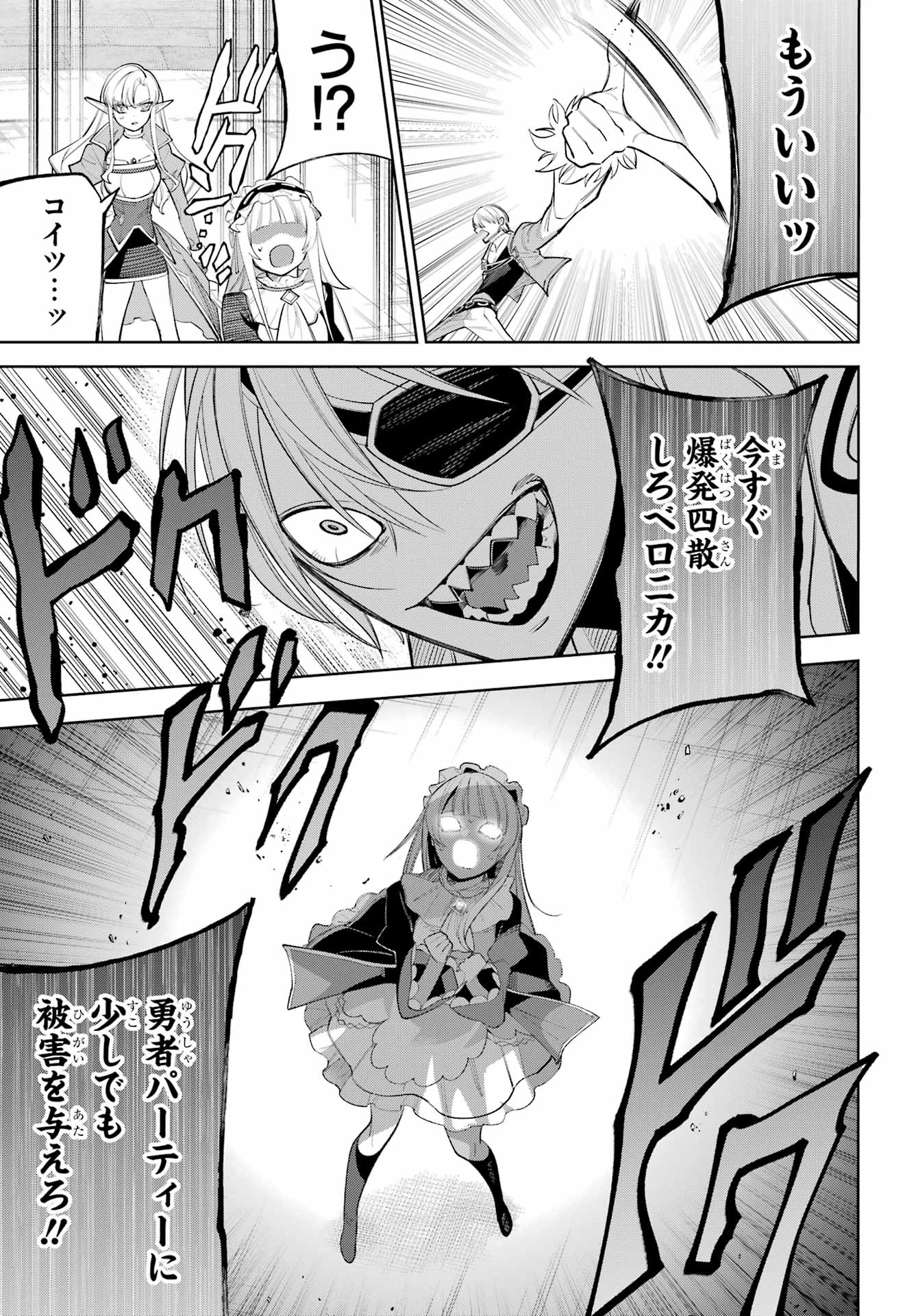 YUUSHA PARTY NO NIMOTSU MOCHI Chapter 31 - Page 7