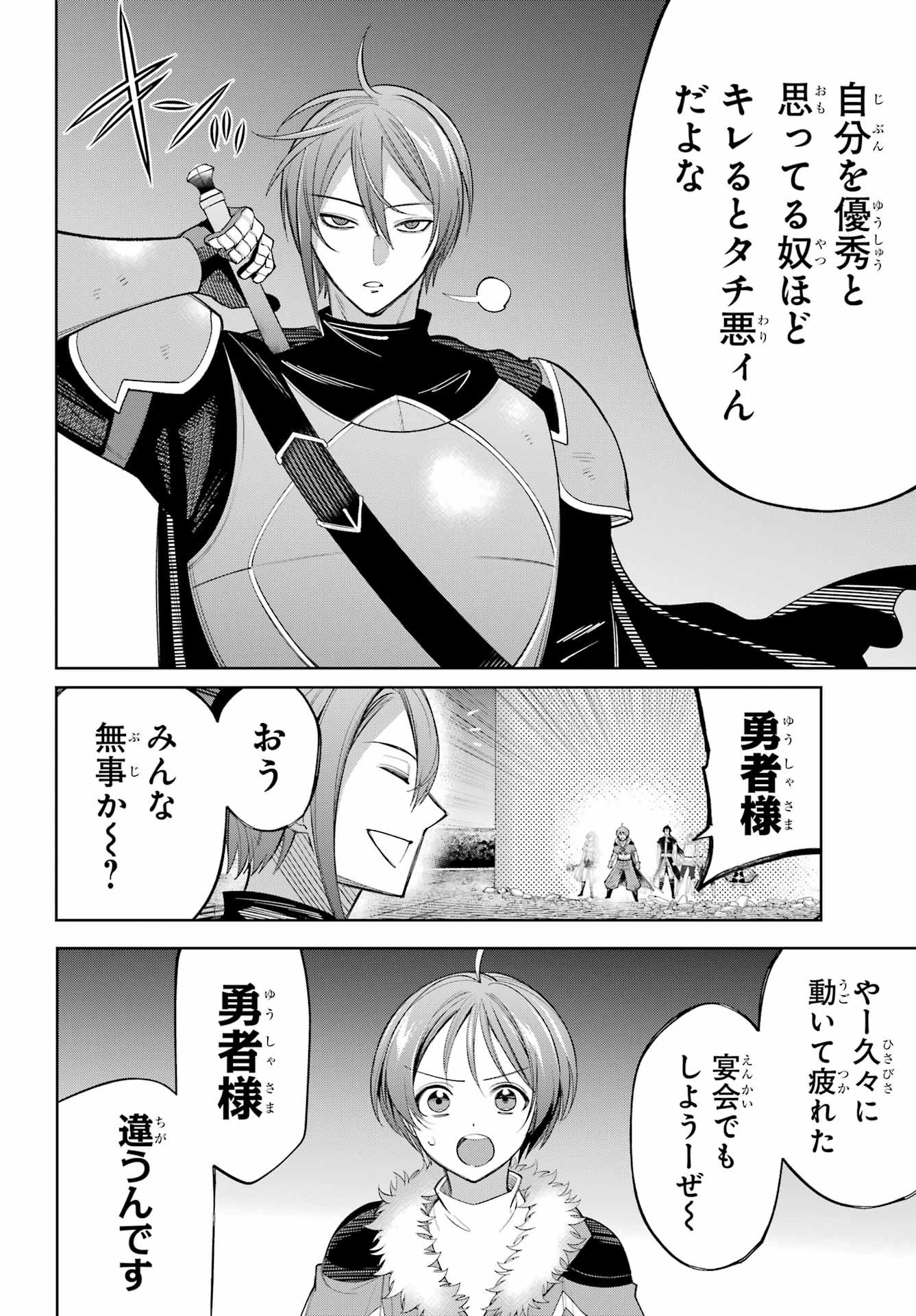 YUUSHA PARTY NO NIMOTSU MOCHI Chapter 31 - Page 10