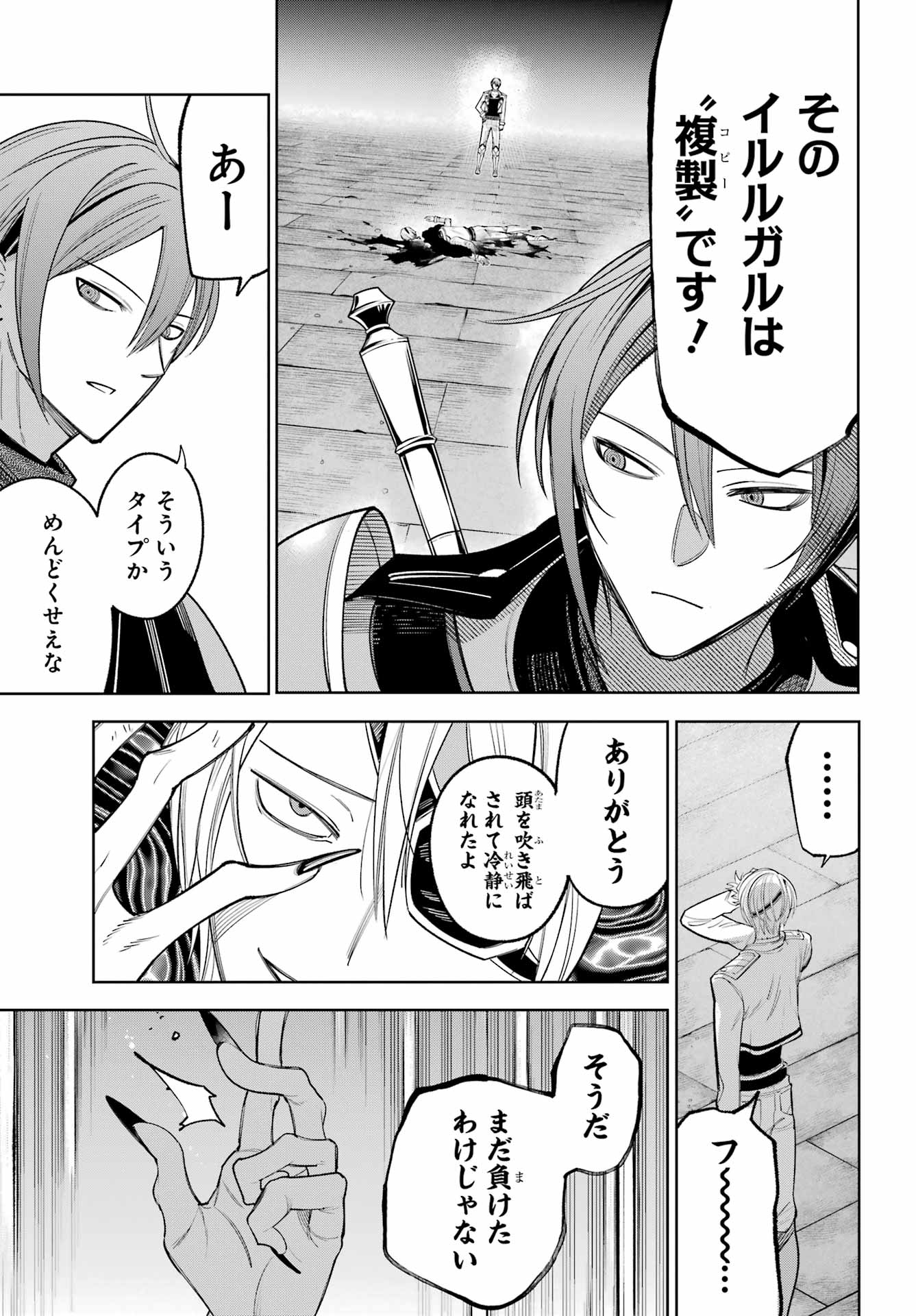 YUUSHA PARTY NO NIMOTSU MOCHI Chapter 31 - Page 11