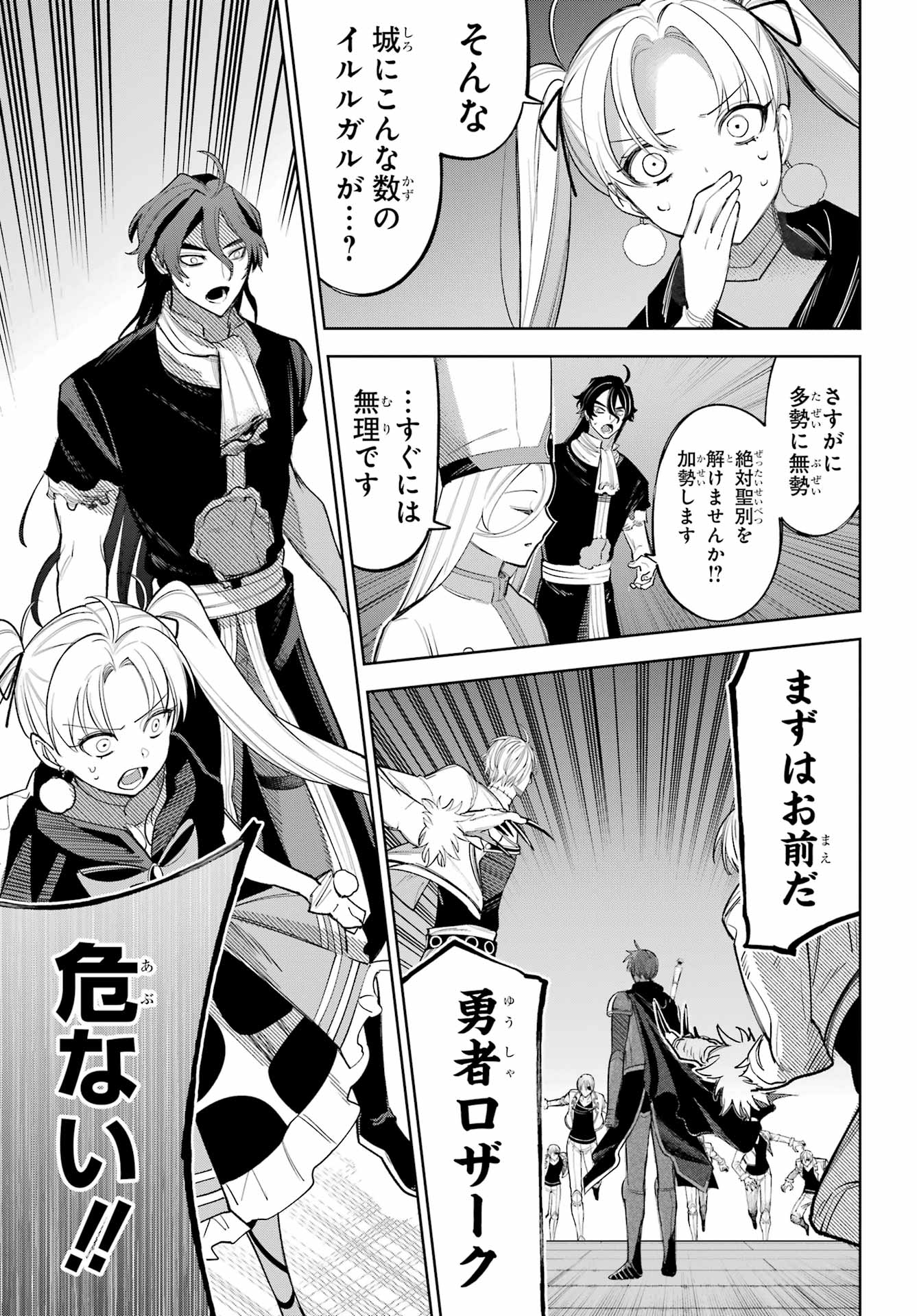 YUUSHA PARTY NO NIMOTSU MOCHI Chapter 31 - Page 15