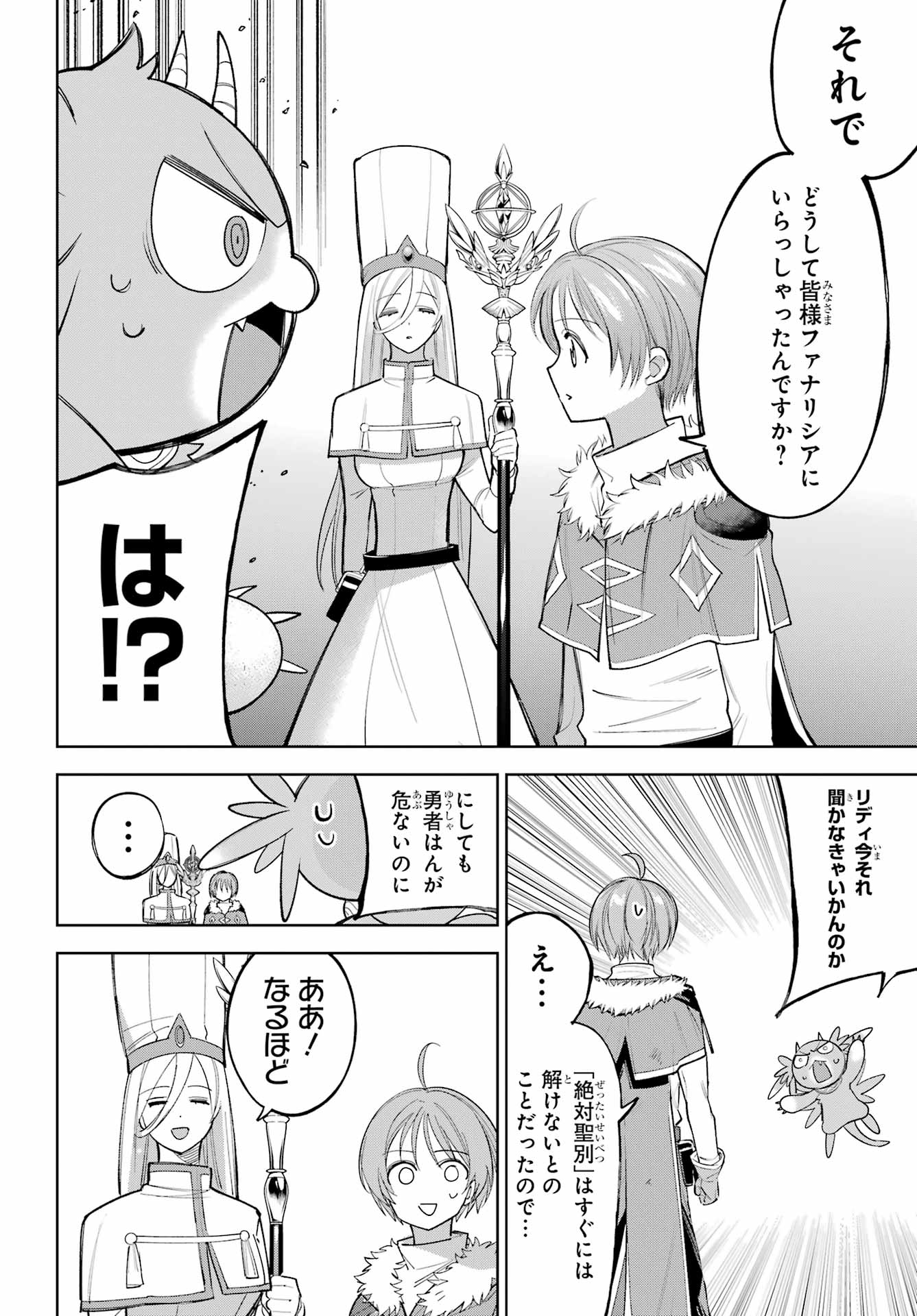 YUUSHA PARTY NO NIMOTSU MOCHI Chapter 31 - Page 16