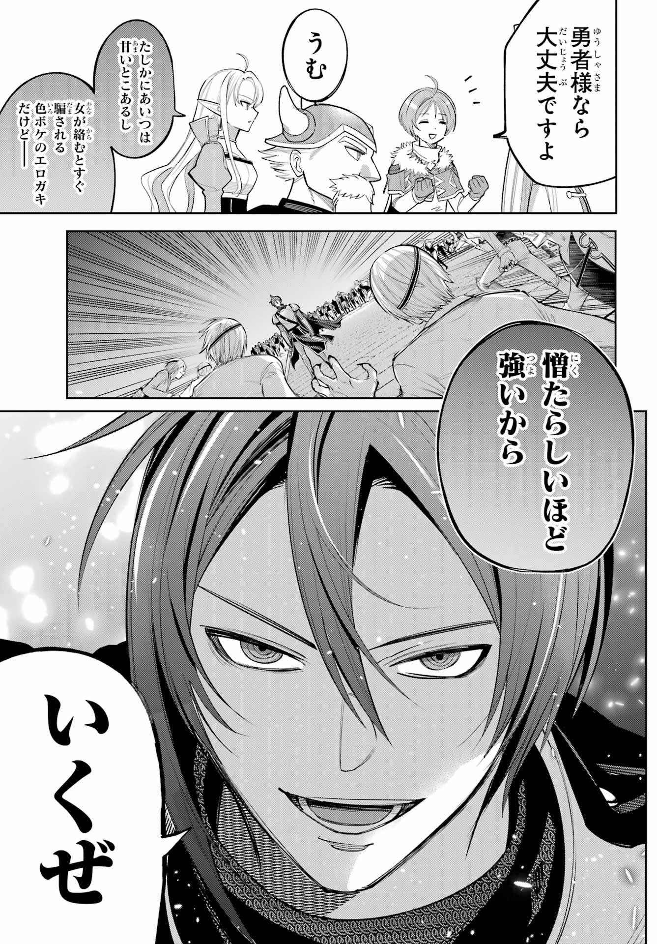 YUUSHA PARTY NO NIMOTSU MOCHI Chapter 31 - Page 17