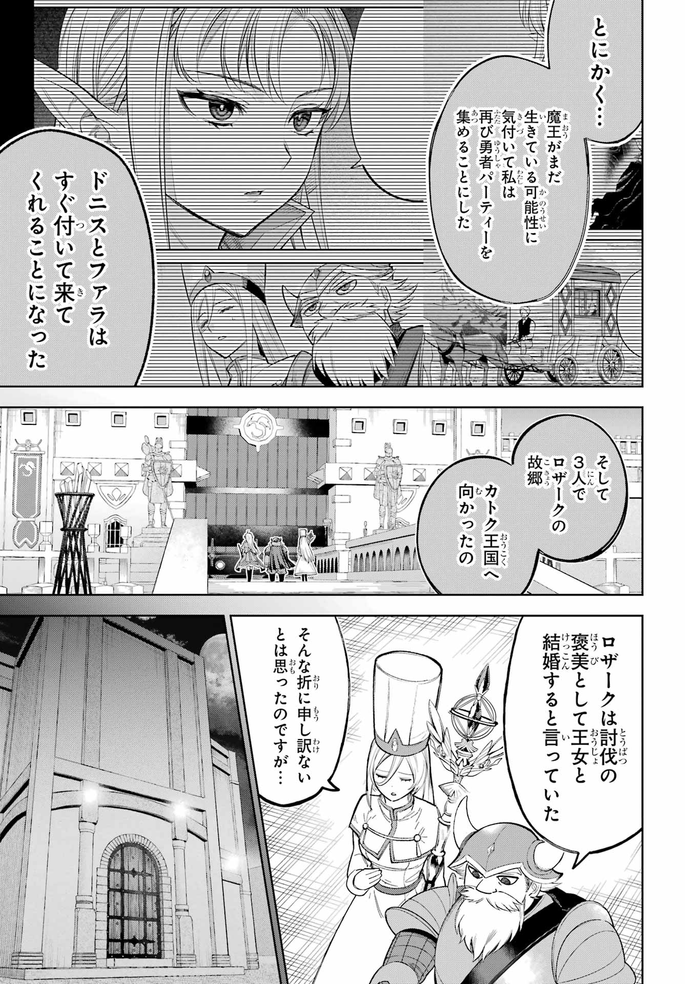 YUUSHA PARTY NO NIMOTSU MOCHI Chapter 31 - Page 23