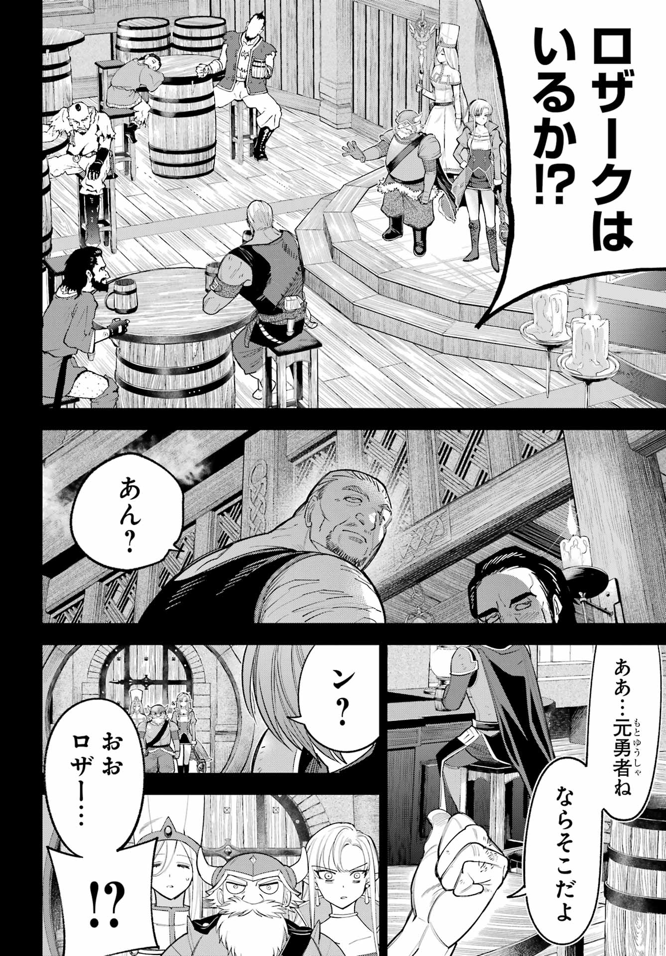 YUUSHA PARTY NO NIMOTSU MOCHI Chapter 31 - Page 24