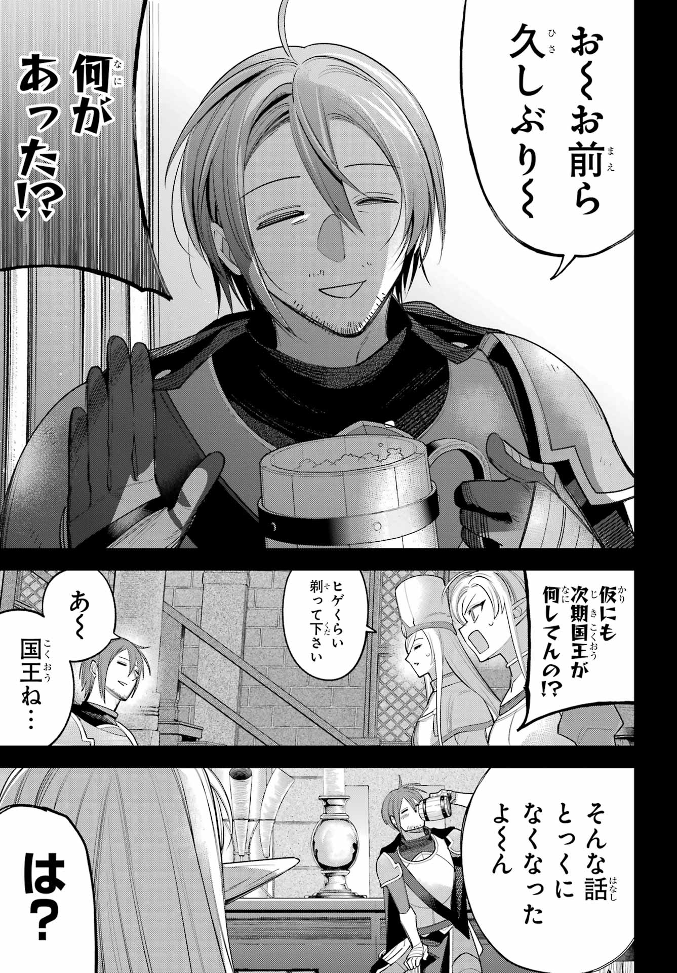 YUUSHA PARTY NO NIMOTSU MOCHI Chapter 31 - Page 25