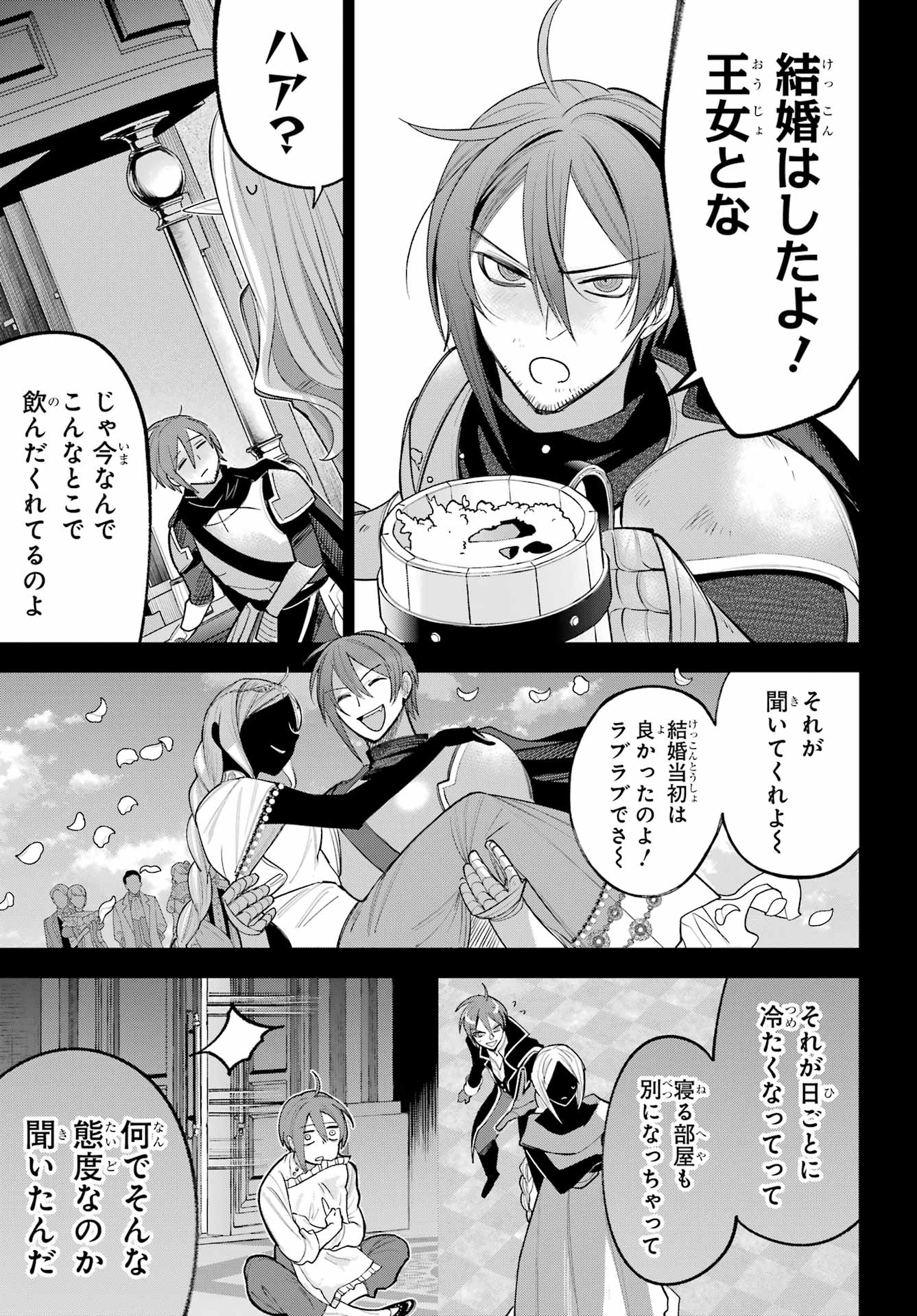 YUUSHA PARTY NO NIMOTSU MOCHI Chapter 31 - Page 27