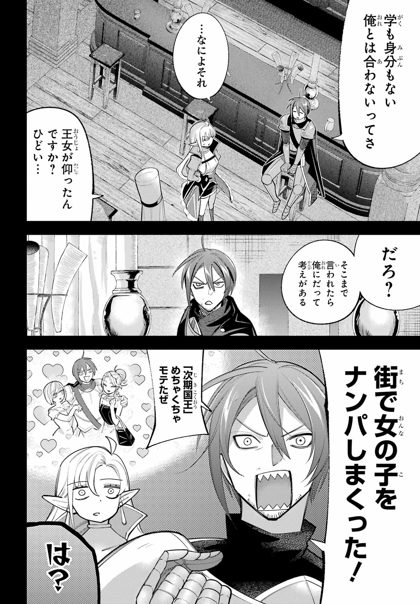 YUUSHA PARTY NO NIMOTSU MOCHI Chapter 31 - Page 28