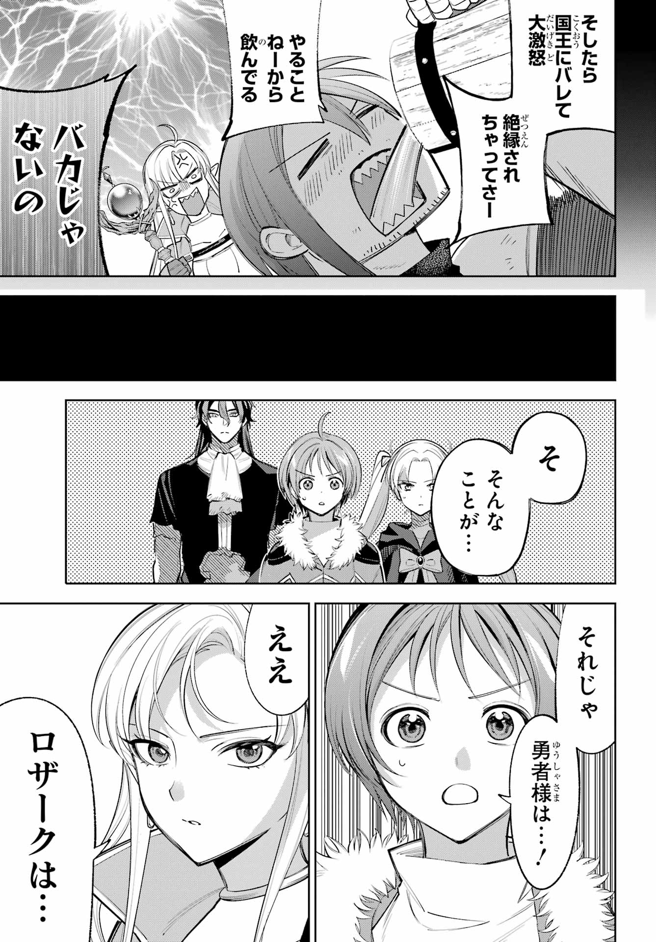 YUUSHA PARTY NO NIMOTSU MOCHI Chapter 31 - Page 29
