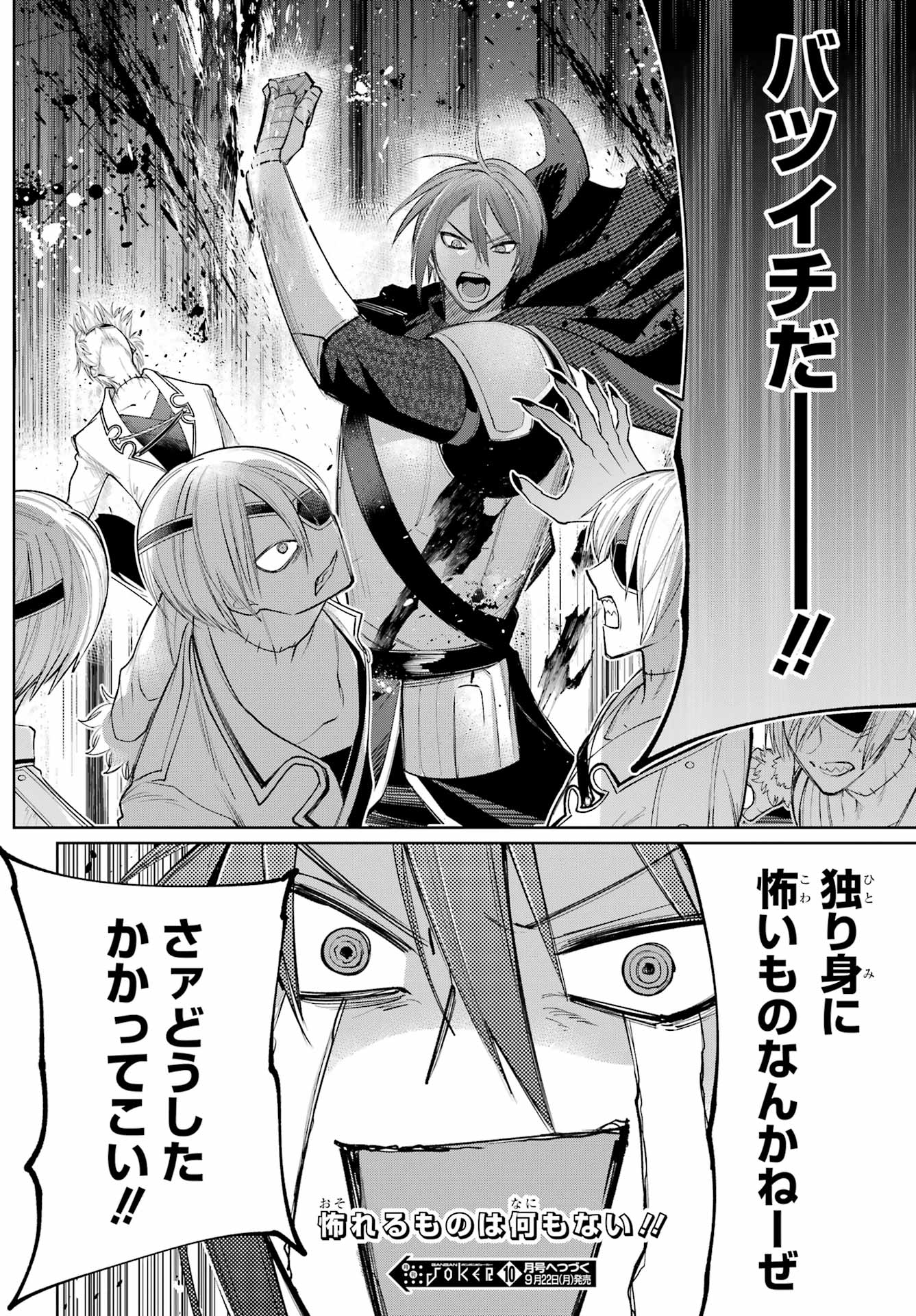 YUUSHA PARTY NO NIMOTSU MOCHI Chapter 31 - Page 30