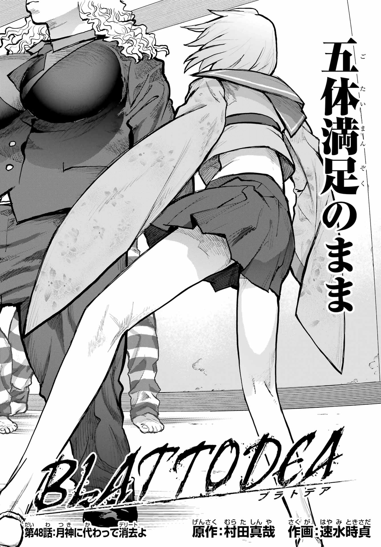 BLATTODEA Chapter 48 - Page 2