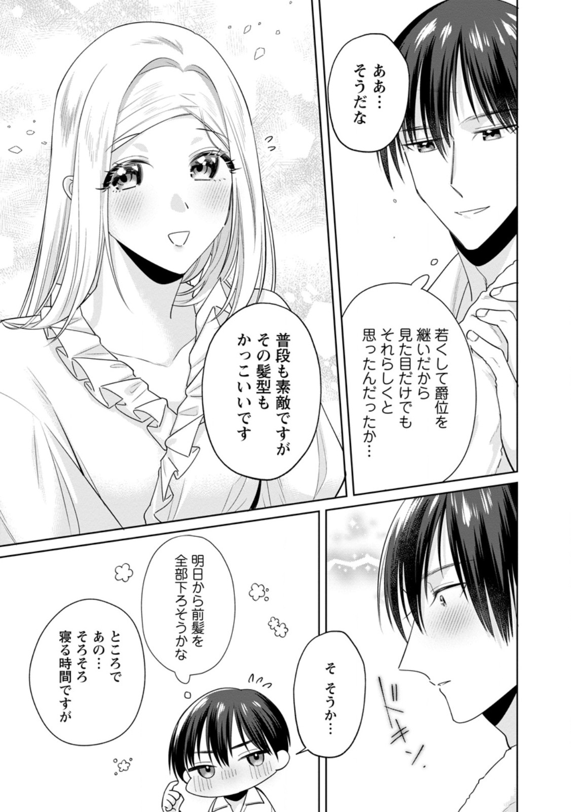 Read POJI-TEIBU REIJOU FURŌRA NO SHIAWASE NA KEIYAKU KEKKON Chapter 19.2 [High Quality / Full] - Page 2 - nicomanga.net
