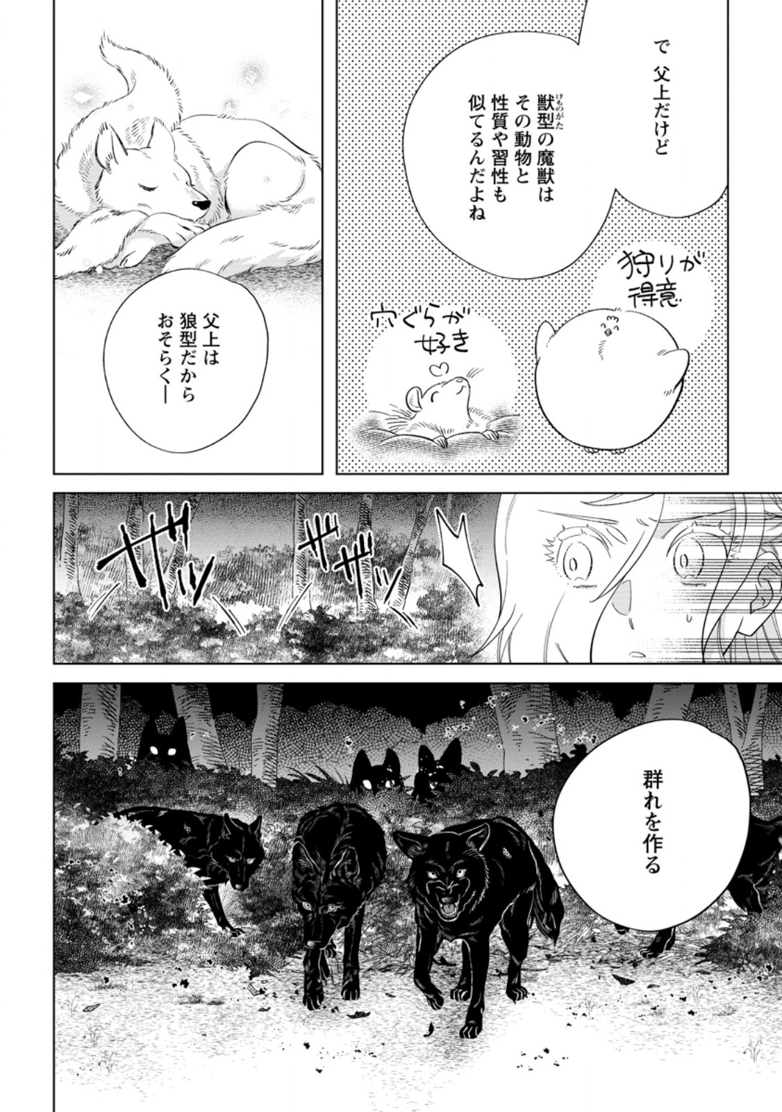 Read DARE NI MO AISARENAI NO DE YUKA WO MIGAITE ITARA SOKO GA SEIIKI-KA SHITA REIJOU NO HANASHI Chapter 24.3 [High Quality / Full] - Page 2 - nicomanga.net