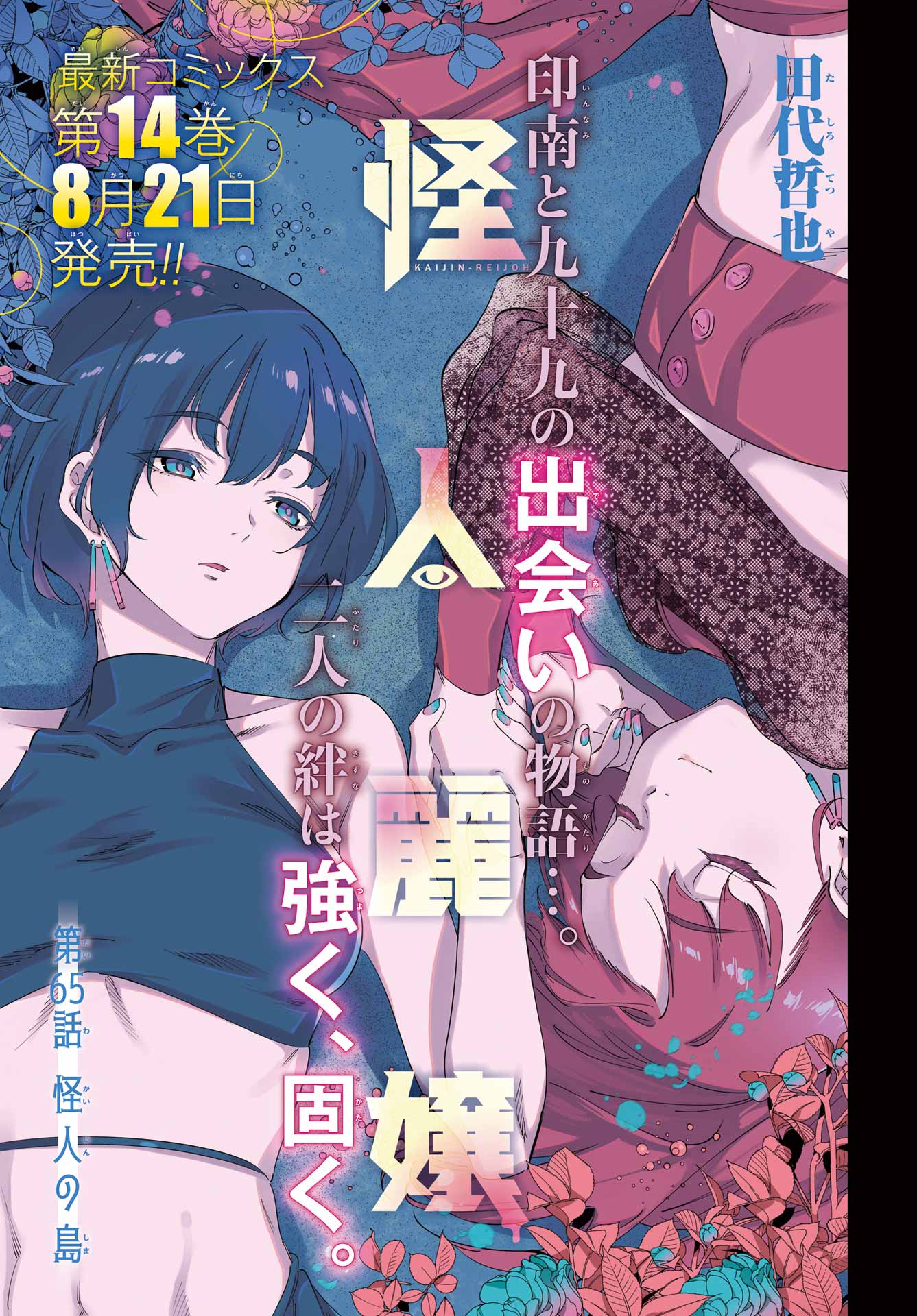 Read KAIJIN REIJOH Chapter 65 [High Quality / Full] - Page 1 - nicomanga.com