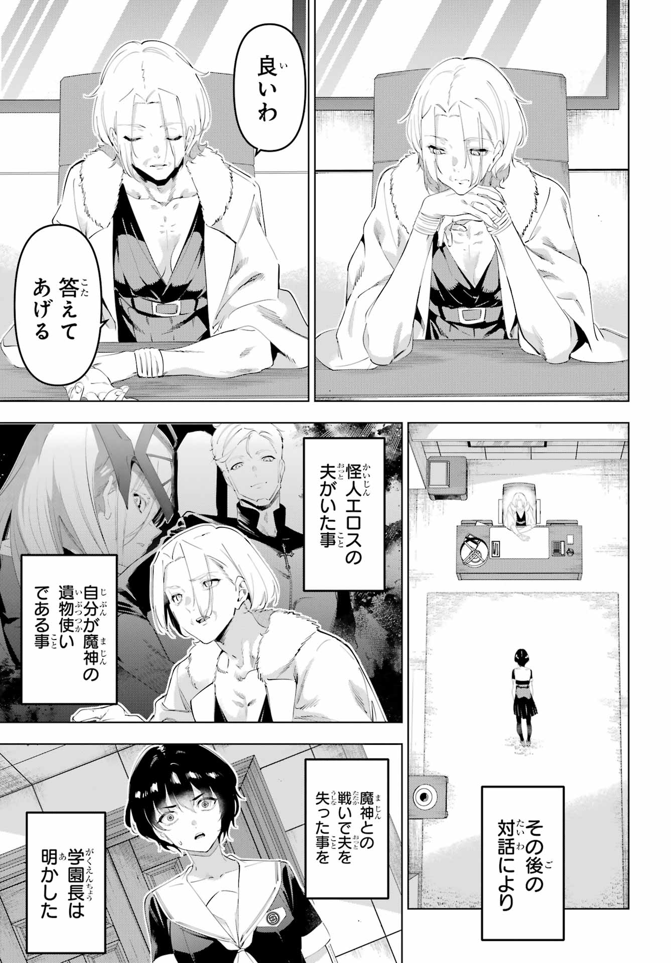 Read KAIJIN REIJOH Chapter 65 [High Quality / Full] - Page 3 - nicomanga.com